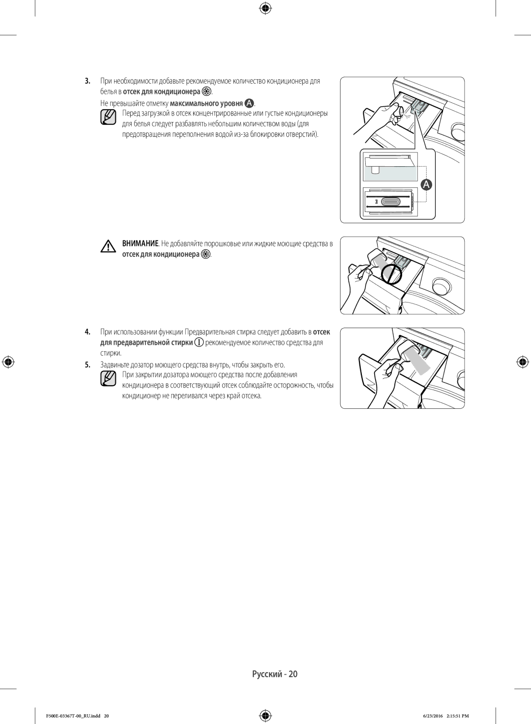 Samsung WF90F5E5U4W/LP, WF90F5EGU4W/LP manual Не превышайте отметку максимального уровня 