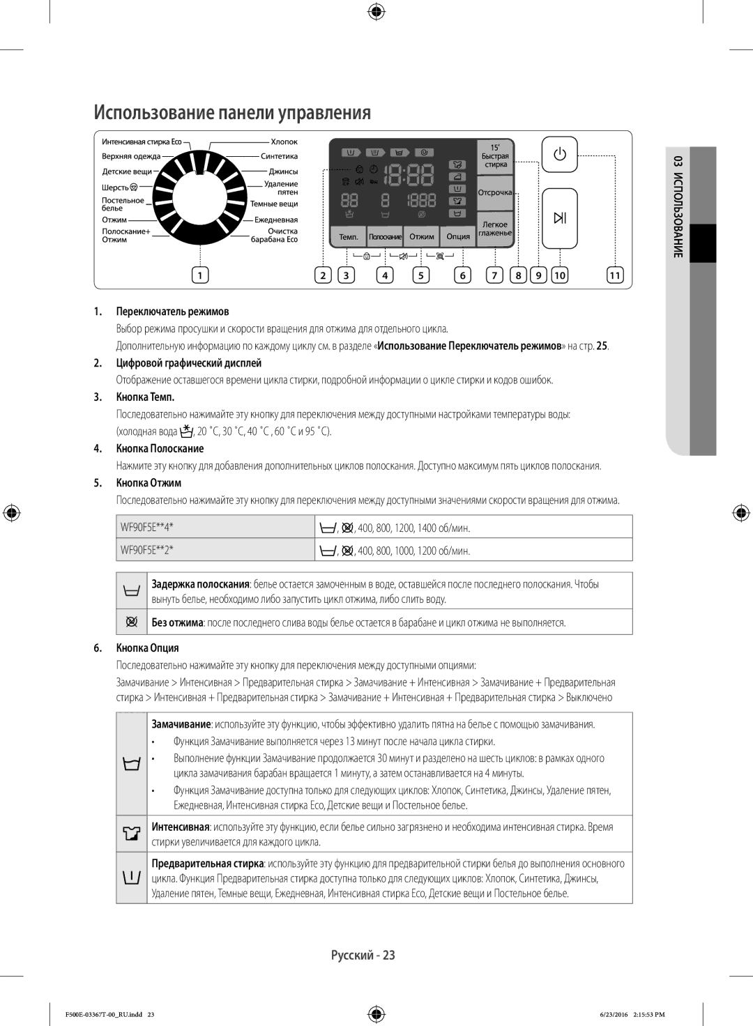 Samsung WF90F5EGU4W/LP, WF90F5E5U4W/LP manual Использование панели управления 