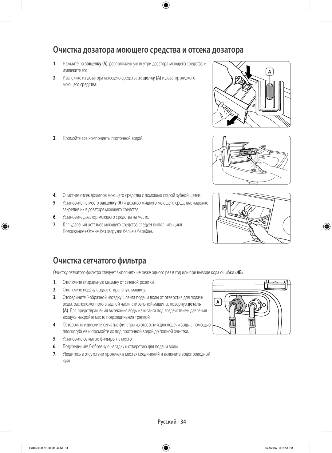 Samsung WF90F5E5U4W/LP manual Очистка дозатора моющего средства и отсека дозатора, Очистка сетчатого фильтра, Извлеките его 