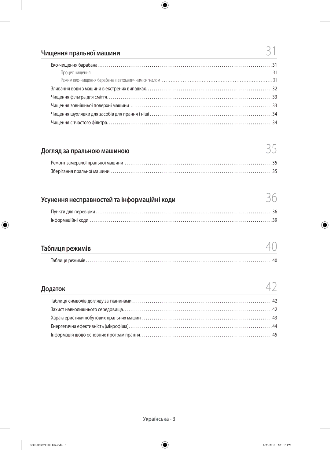 Samsung WF90F5EGU4W/LP, WF90F5E5U4W/LP manual Догляд за пральною машиною 