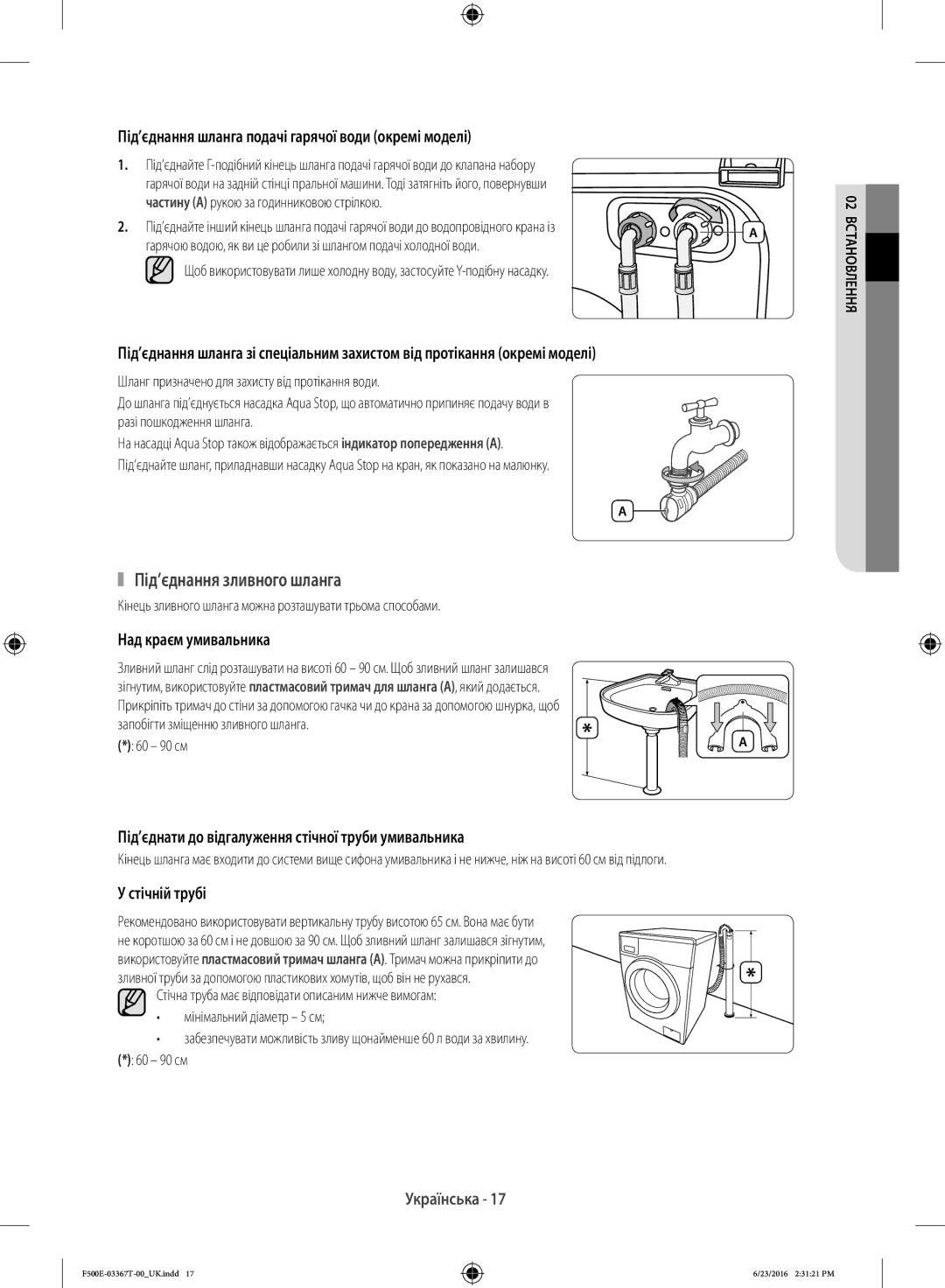 Samsung WF90F5EGU4W/LP, WF90F5E5U4W/LP manual Під’єднання зливного шланга, Шланг призначено для захисту від протікання води 