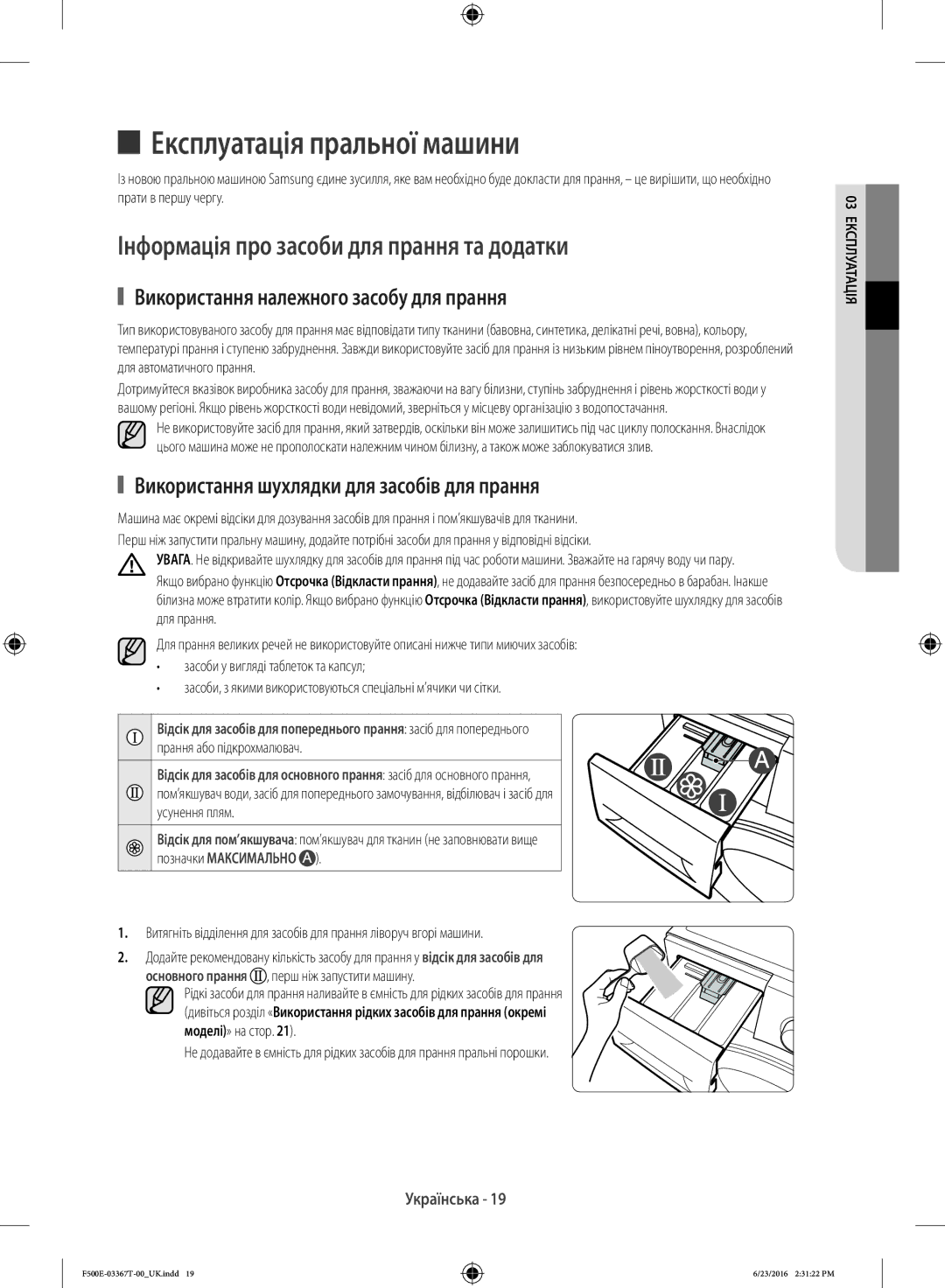Samsung WF90F5EGU4W/LP, WF90F5E5U4W/LP manual Експлуатація пральної машини, Інформація про засоби для прання та додатки 