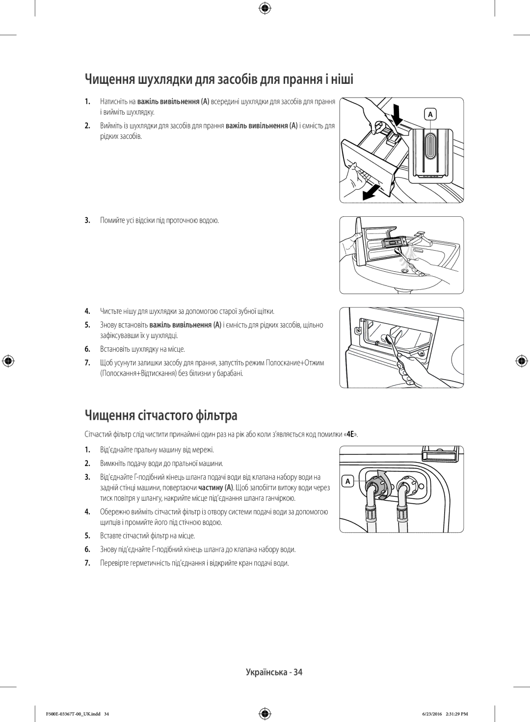 Samsung WF90F5E5U4W/LP manual Чищення шухлядки для засобів для прання і ніші, Чищення сітчастого фільтра, Вийміть шухлядку 