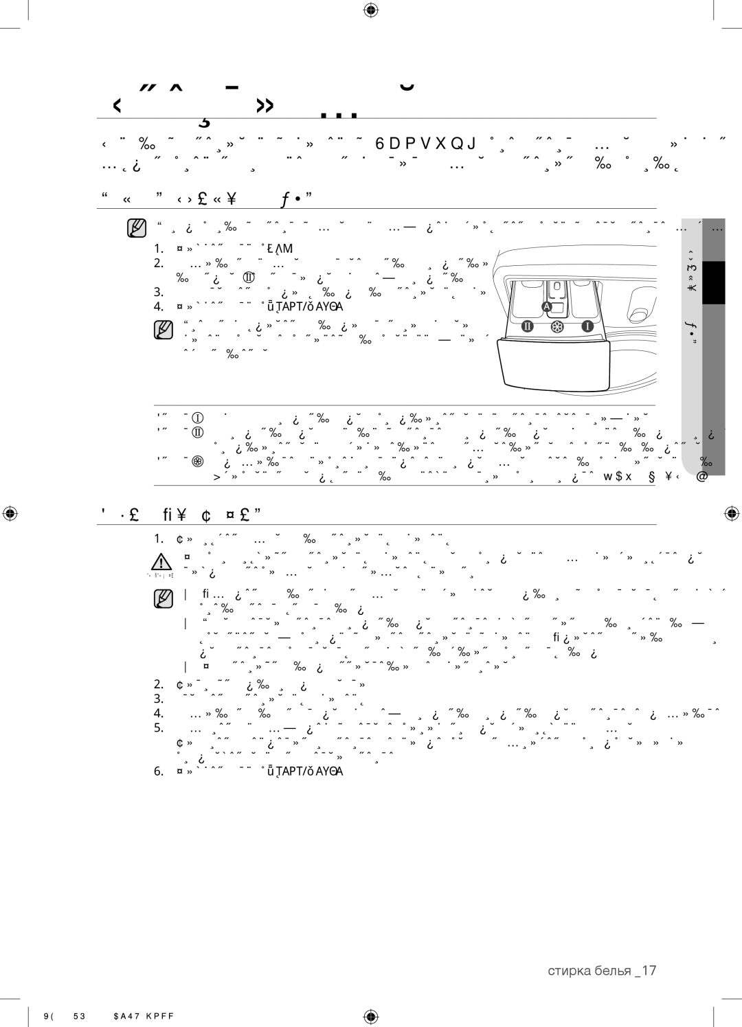 Samsung WF9692SQR/YLP, WF9592GQB/YLP, WF9690NRW/YLP manual Стирка белья, Первая Стирка Белья, Общие Указания, 02 Стирка Белья 