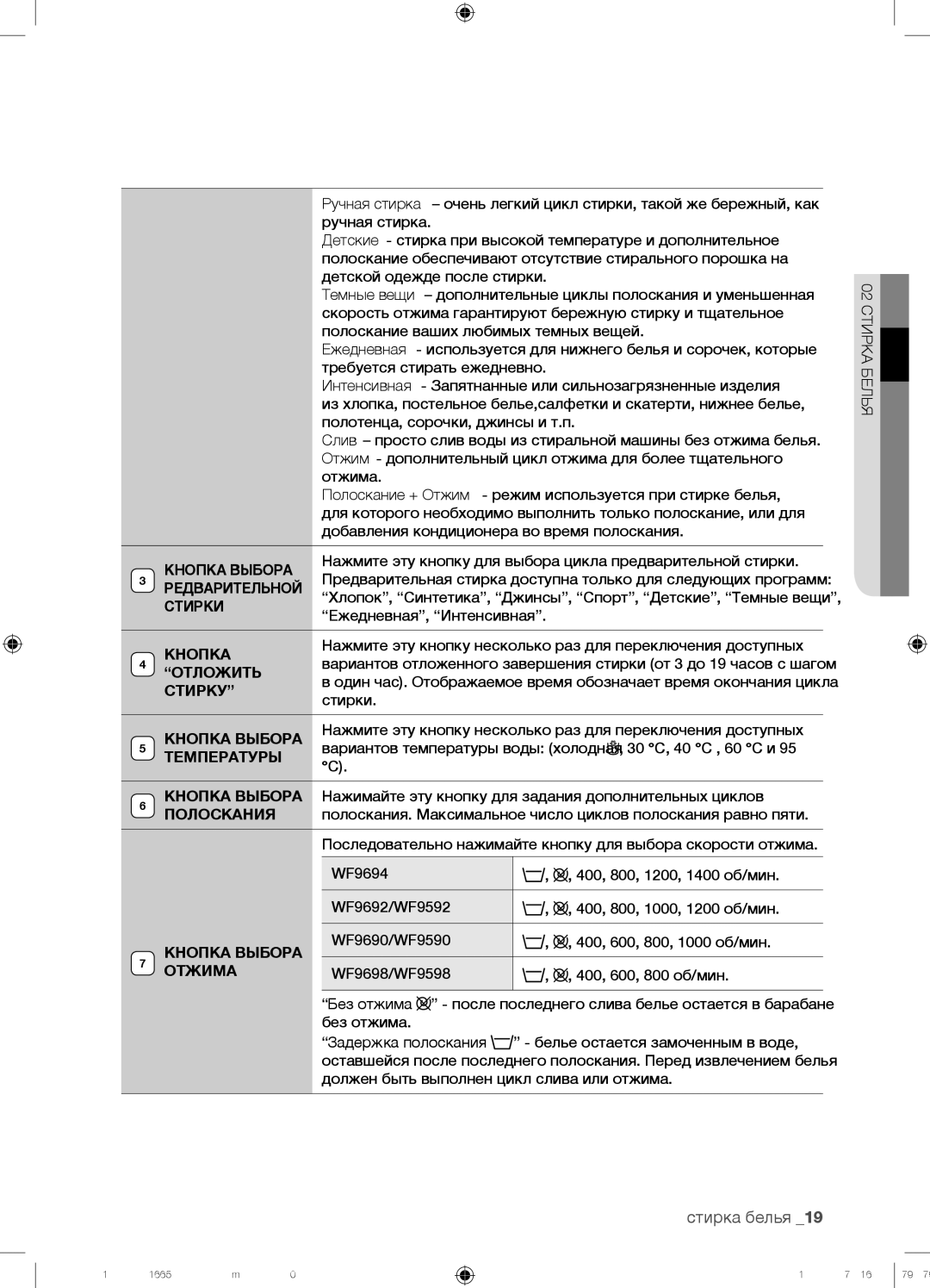 Samsung WF9592SQR/YLP Темные вещи дополнительные циклы полоскания и уменьшенная, Полоскание ваших любимых темных вещей 