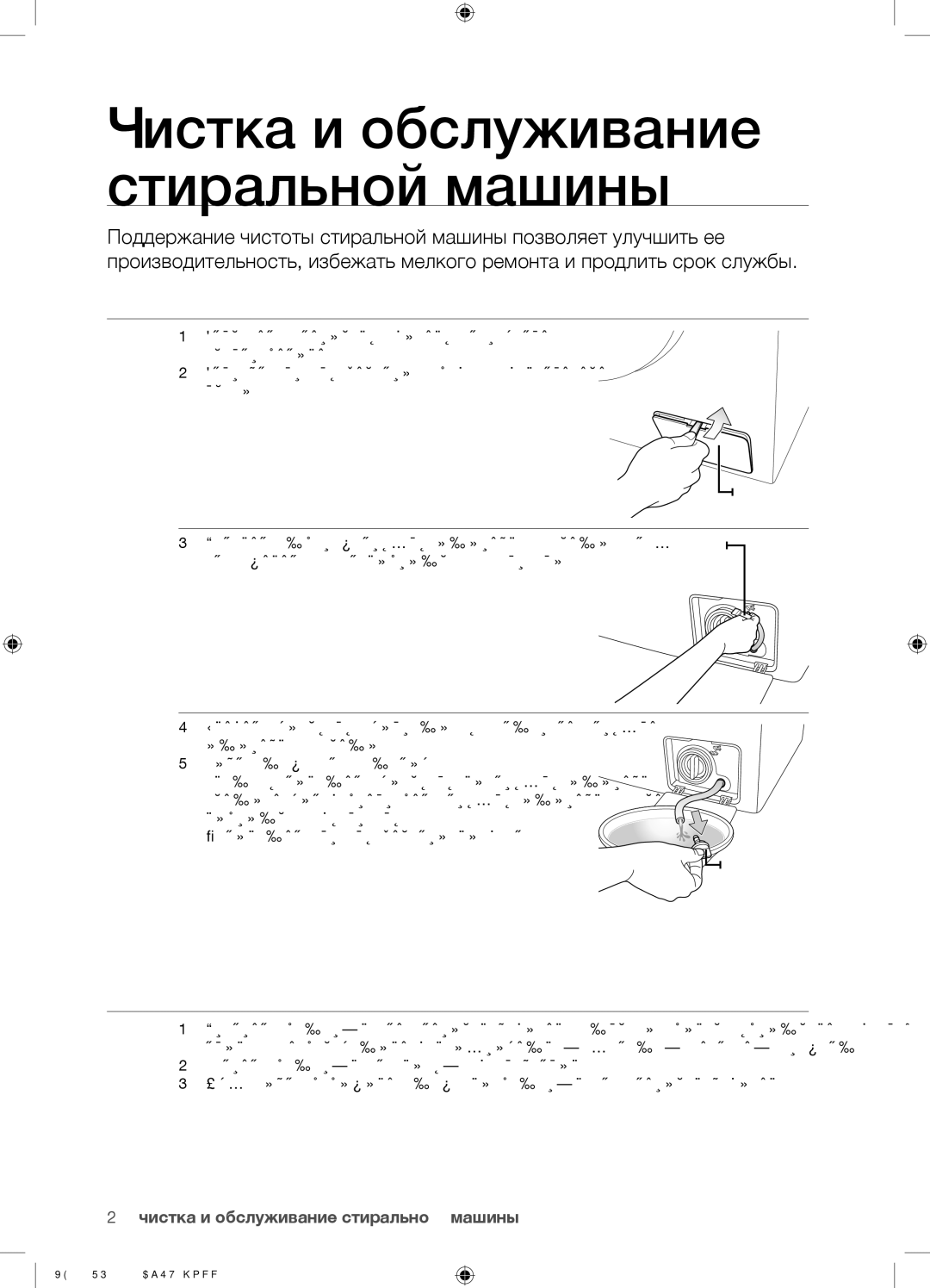 Samsung WF9592SQR/YLP manual Аварийный Слив Воды ИЗ Стиральной Машины, Чистка Внешней Поверхности Стиральной Машины 