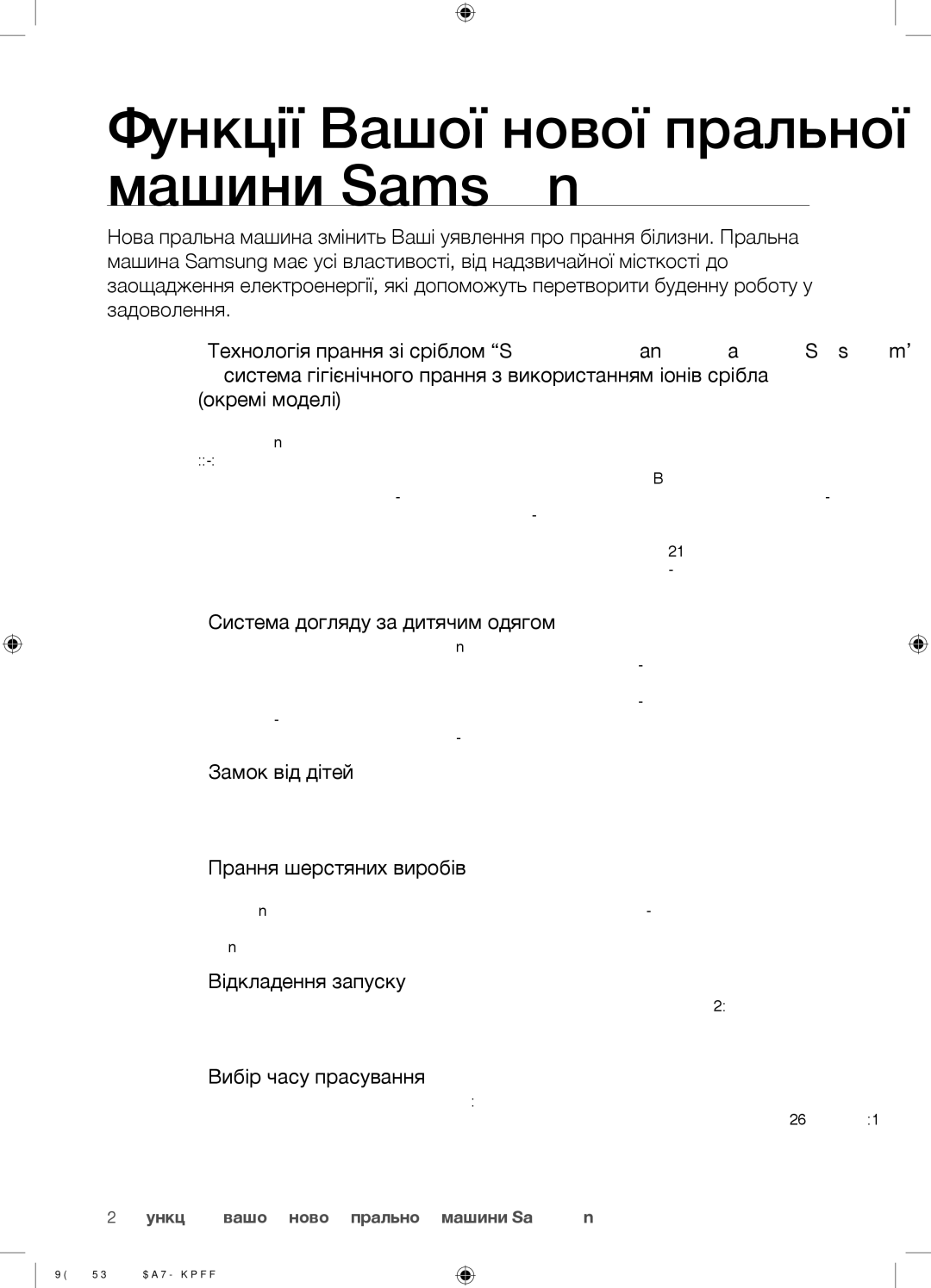 Samsung WF9692SQR/YLP Система догляду за дитячим одягом, Замок від дітей, Прання шерстяних виробів, Відкладення запуску 