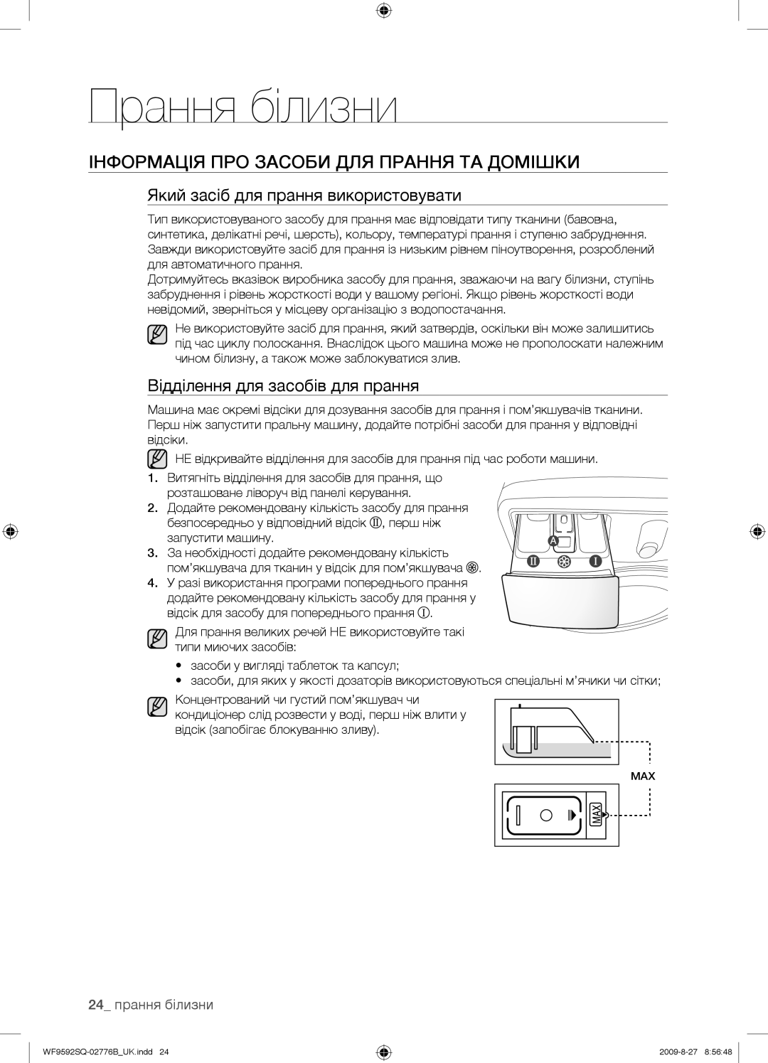 Samsung WF9692GQR/YLP, WF9592GQB/YLP Інформація ПРО Засоби ДЛЯ Прання ТА Домішки, Який засіб для прання використовувати 