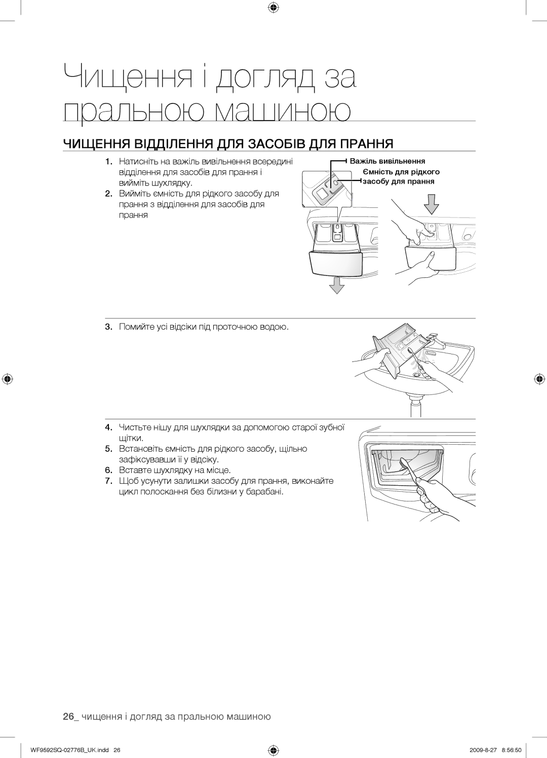 Samsung WF9592GQR/YLP Чищення Відділення ДЛЯ Засобів ДЛЯ Прання, 26 чищення і догляд за пральною машиною, Вийміть шухлядку 