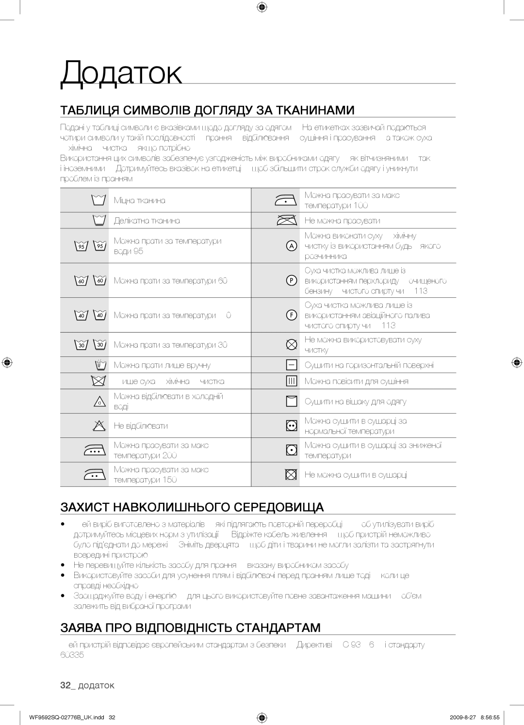 Samsung WF9592SQR/YLP manual Додаток, Таблиця Символів Догляду ЗА Тканинами, Захист Навколишнього Середовища, 32 додаток 