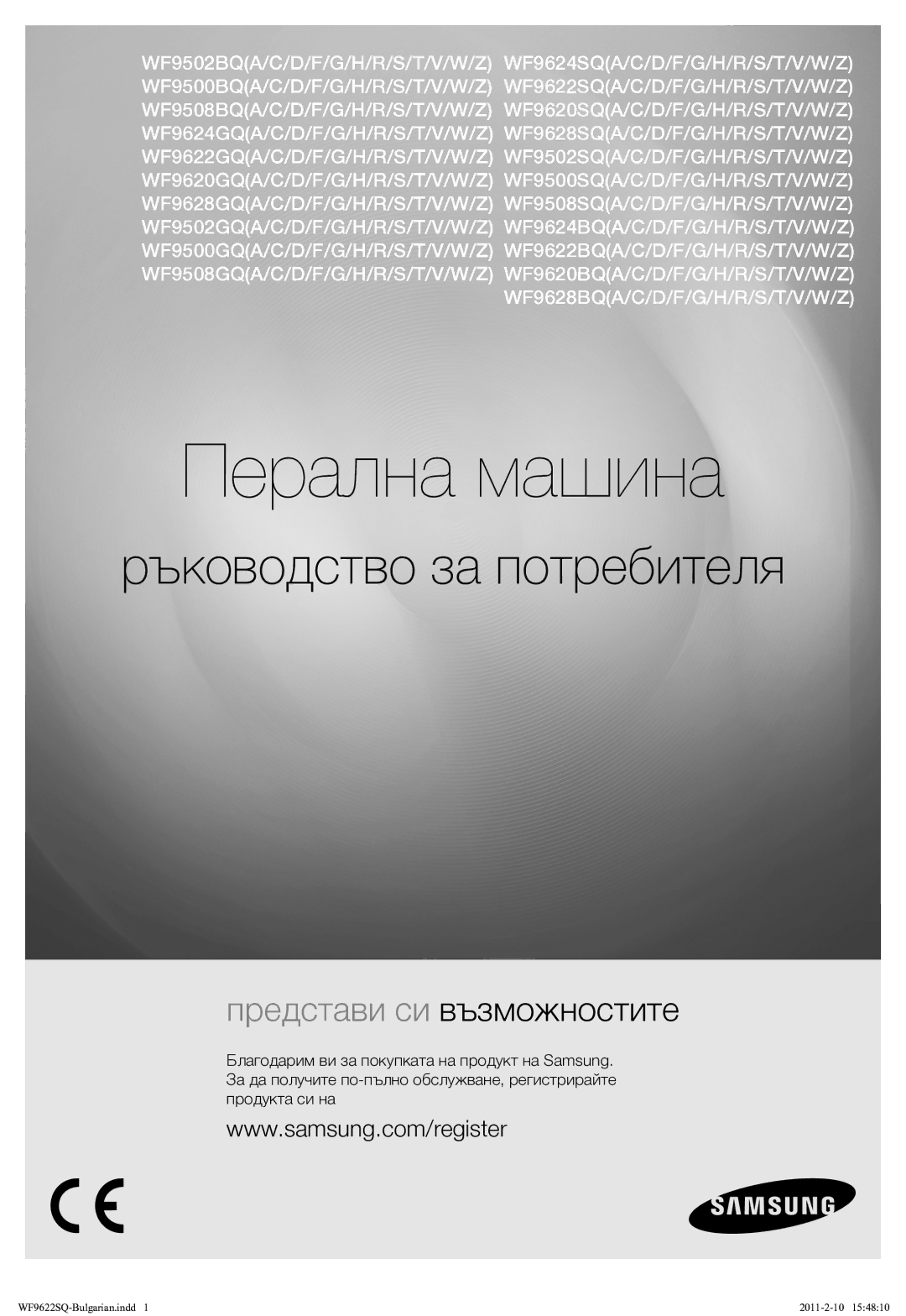 Samsung WF9622SQR/YLE manual Перална машина 