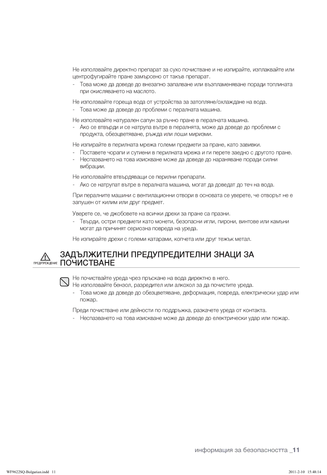 Samsung WF9622SQR/YLE manual Задължителни Предупредителни Знаци ЗА 