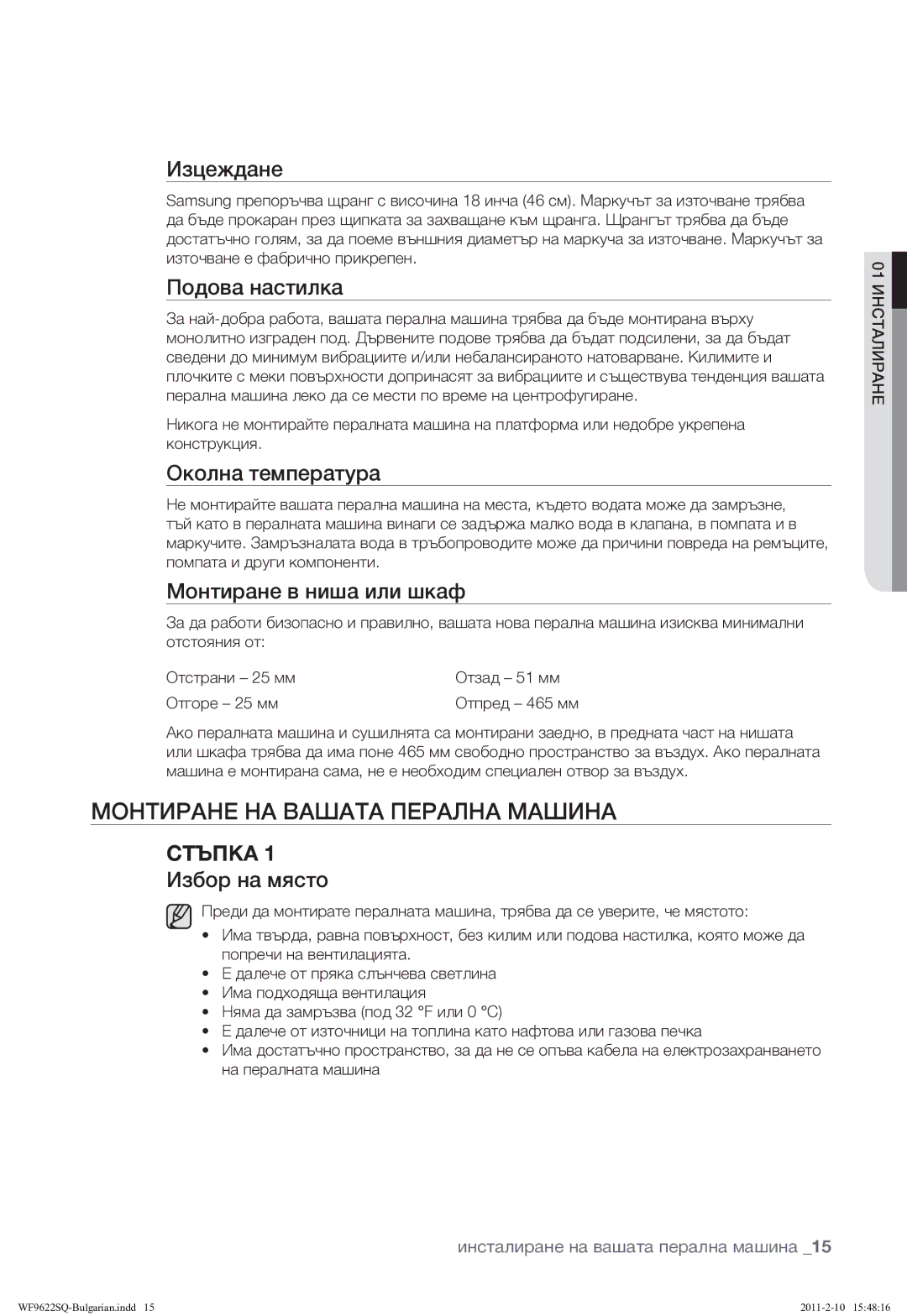 Samsung WF9622SQR/YLE manual Монтиране НА Вашата Перална Машина 