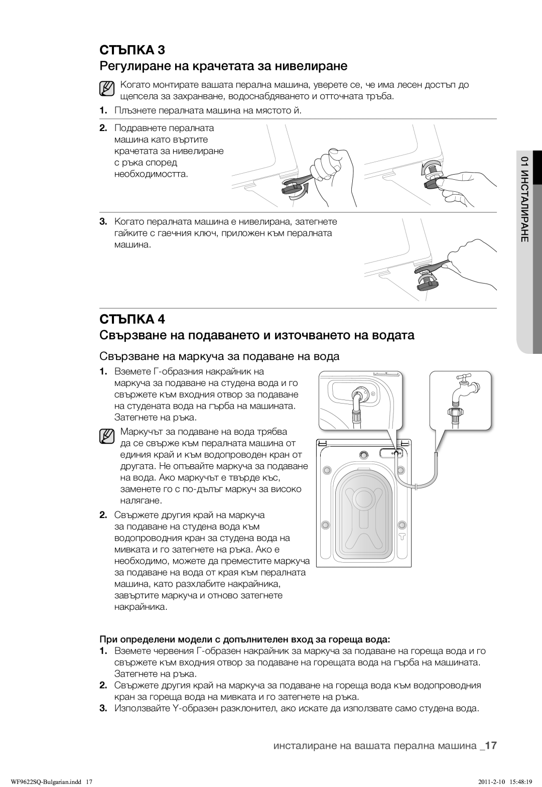 Samsung WF9622SQR/YLE manual Регулиране на крачетата за нивелиране, Стъпка 