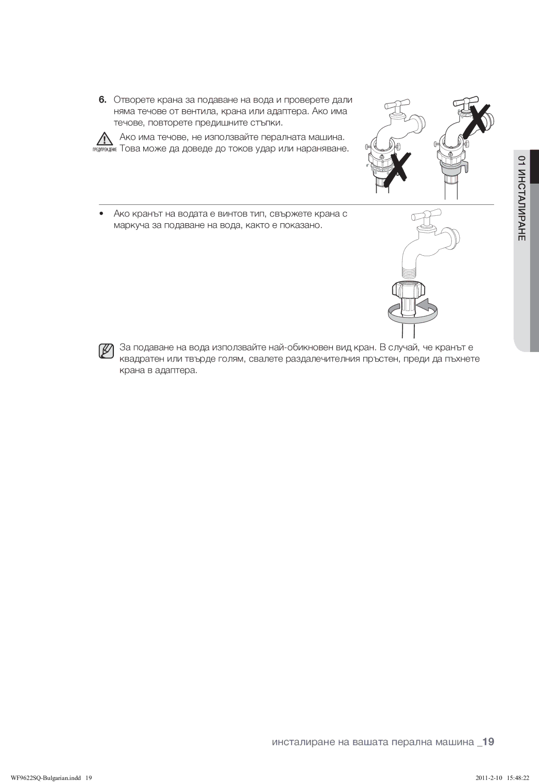 Samsung WF9622SQR/YLE manual Инсталиране на вашата перална машина 