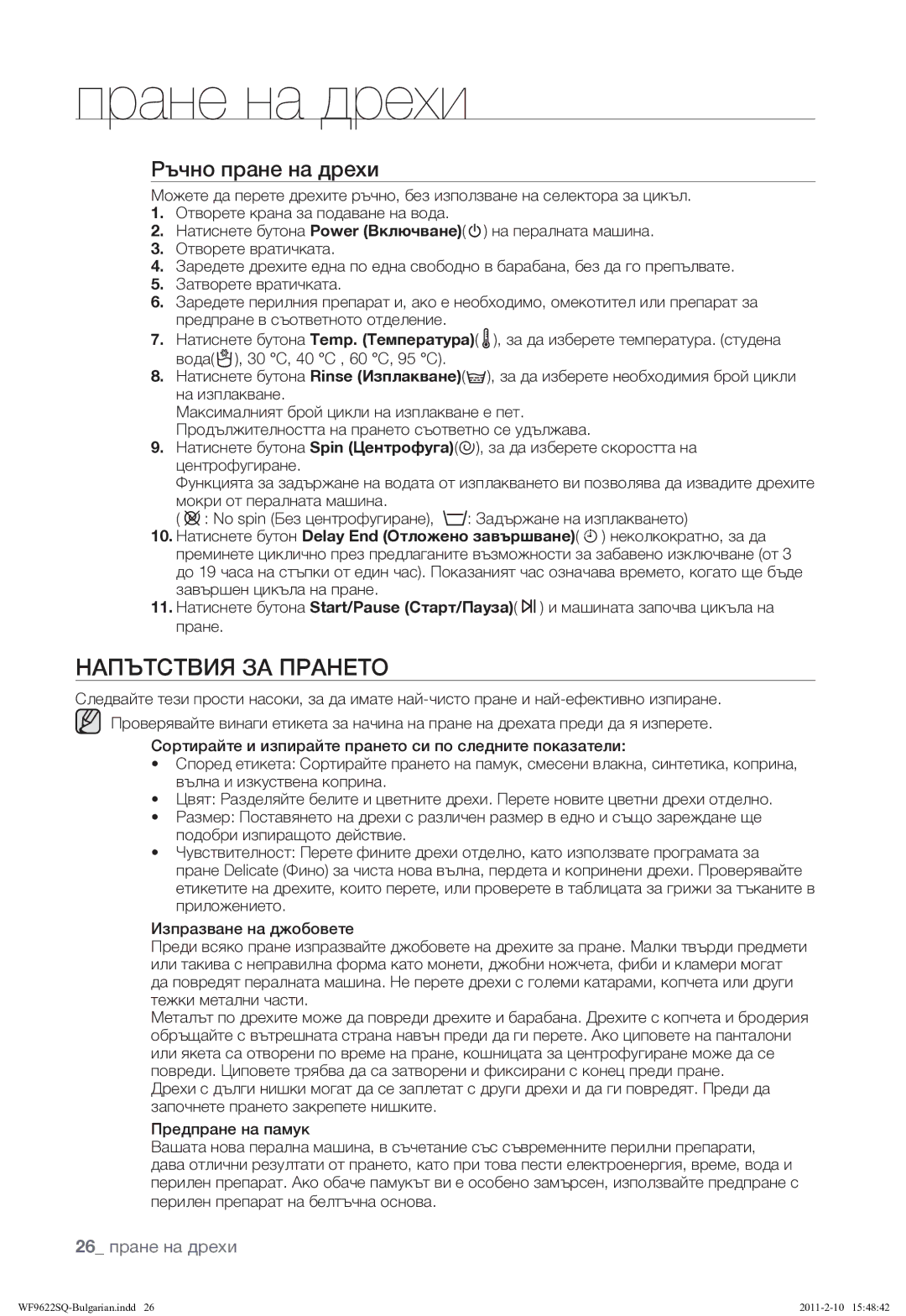 Samsung WF9622SQR/YLE manual Напътствия ЗА Прането, Ръчно пране на дрехи, 26 пране на дрехи 