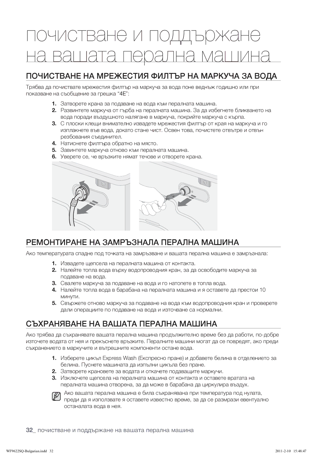 Samsung WF9622SQR/YLE manual Почистване НА Мрежестия Филтър НА Маркуча ЗА Вода, Ремонтиране НА Замръзнала Перална Машина 