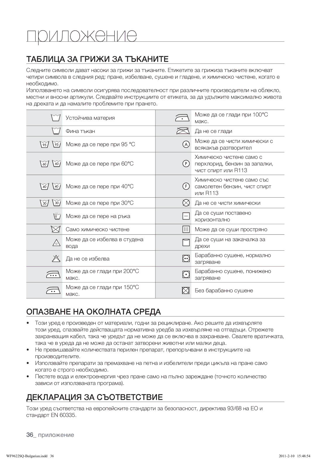 Samsung WF9622SQR/YLE Таблица ЗА Грижи ЗА Тъканите, Опазване НА Околната Среда, Декларация ЗА Съответствие, 36 приложение 