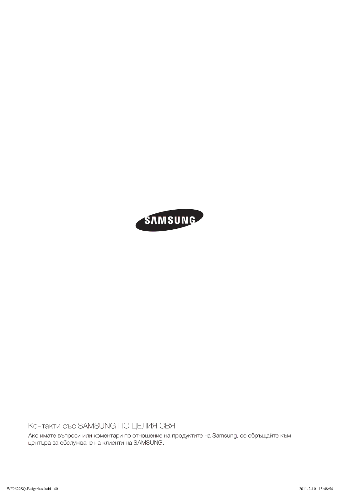 Samsung WF9622SQR/YLE manual Контакти със Samsung ПО Целия Свят 