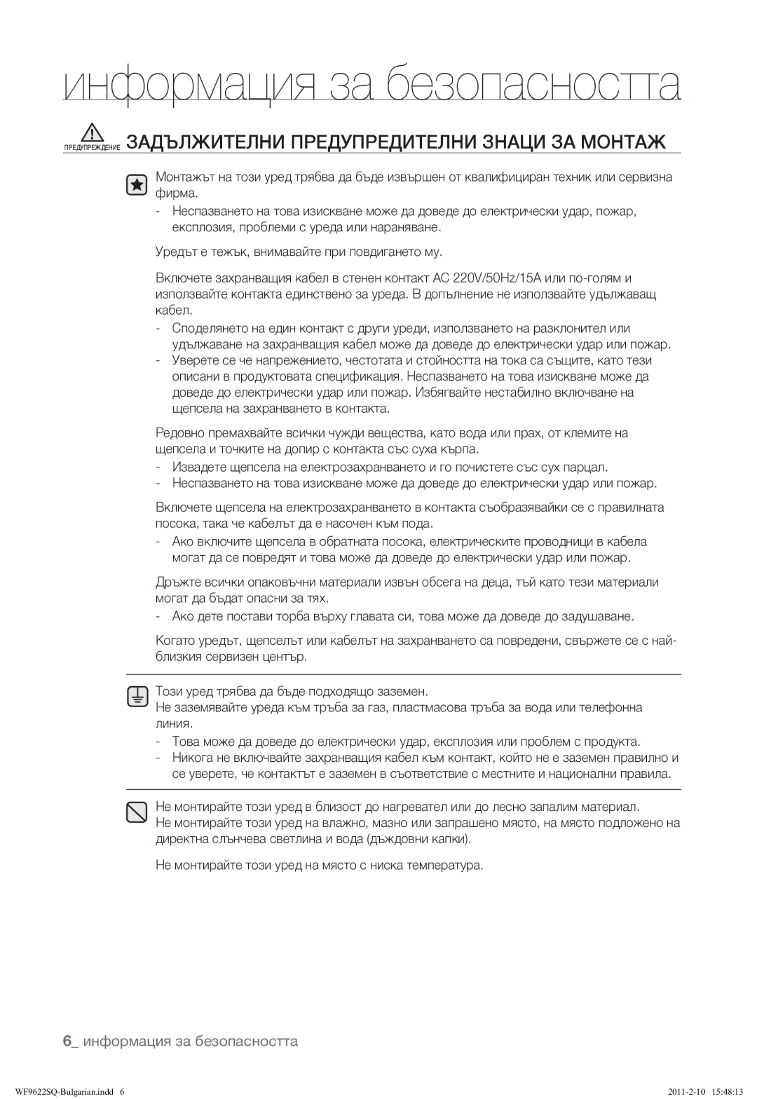 Samsung WF9622SQR/YLE manual Предупреждение Задължителни Предупредителни Знаци ЗА Монтаж 