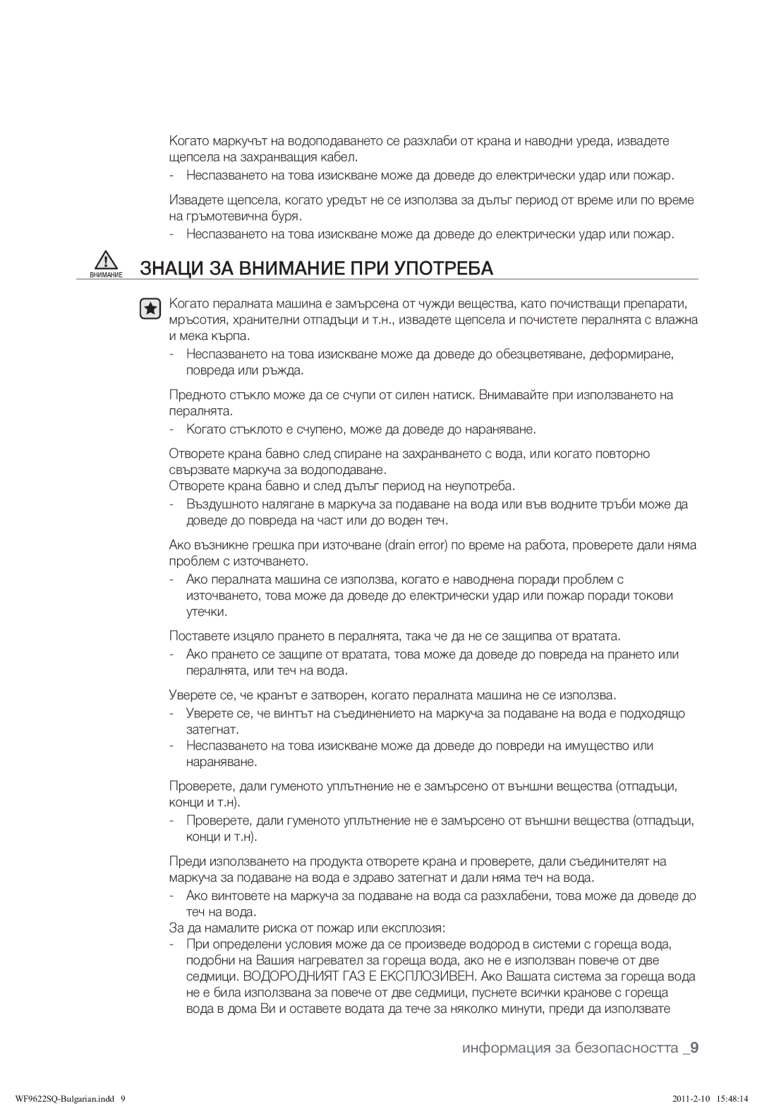 Samsung WF9622SQR/YLE manual Внимание Знаци ЗА Внимание ПРИ Употреба 