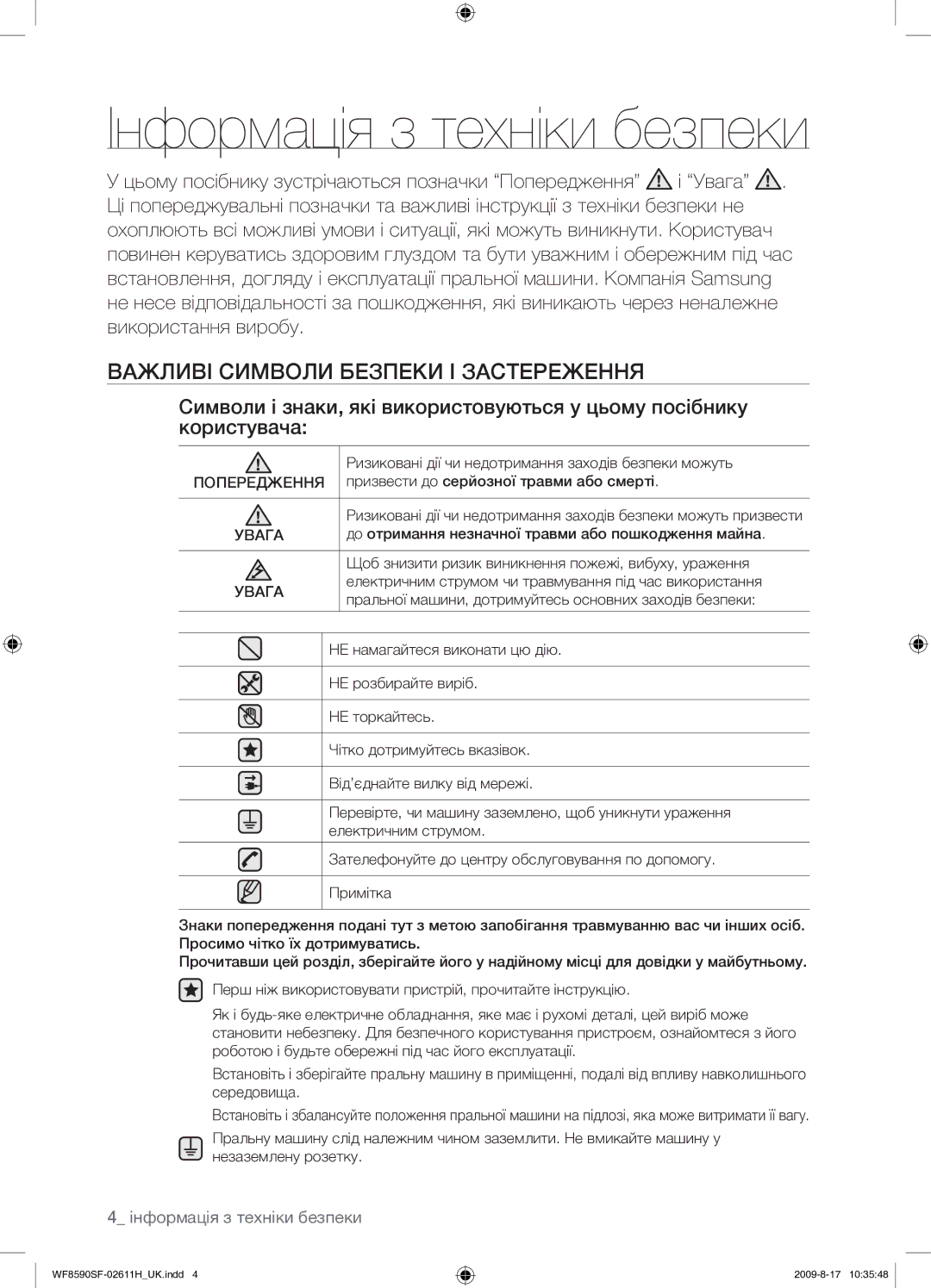 Samsung WF8590SFV/YLP, WF9700N3W/XET manual Інформація з техніки безпеки, Важливі Символи Безпеки І Застереження, Увага 