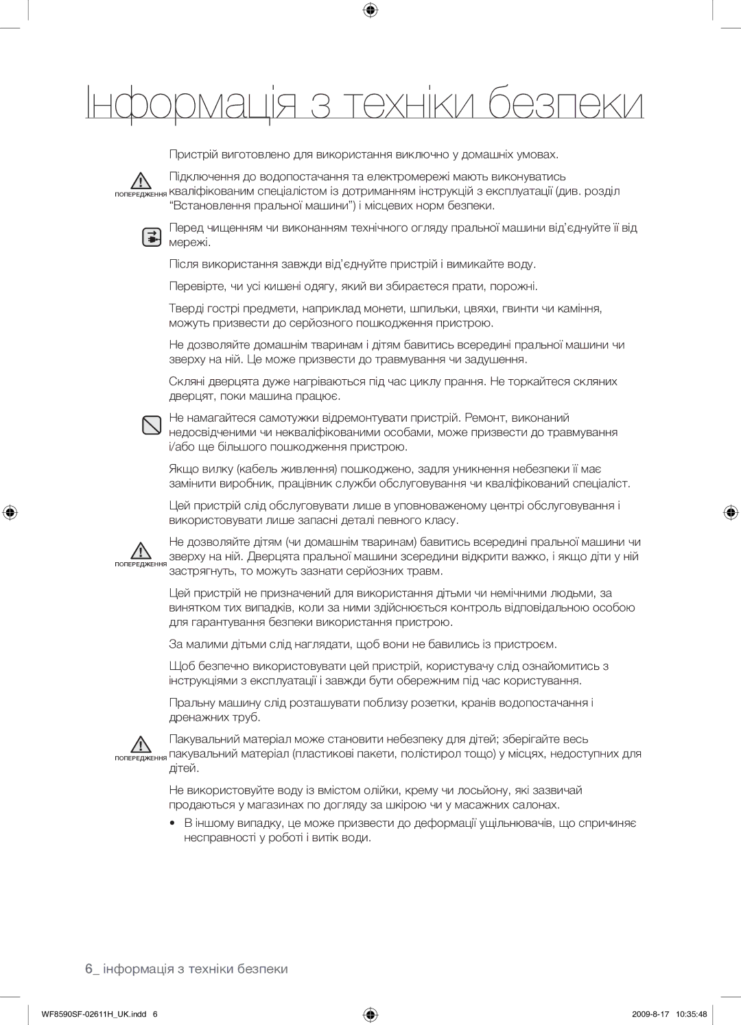 Samsung WF9700N3W/XET, WF8590SFV/YLP, WF9592SRK/YLP manual Інформація з техніки безпеки 