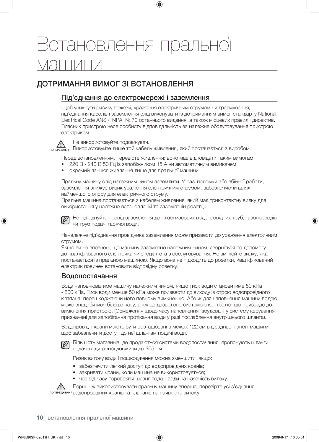 Samsung WF8590SFV/YLP manual Дотримання Вимог ЗІ Встановлення, Під’єднання до електромережі і заземлення, Водопостачання 