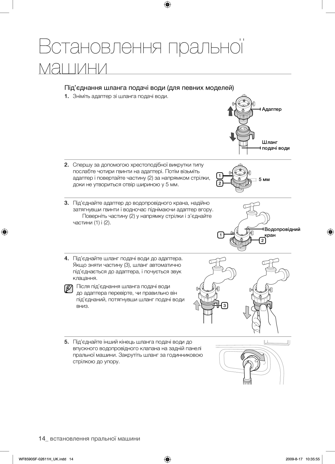 Samsung WF9592SRK/YLP Під’єднання шланга подачі води для певних моделей, 14 встановлення пральної машини, Частини 1 і 