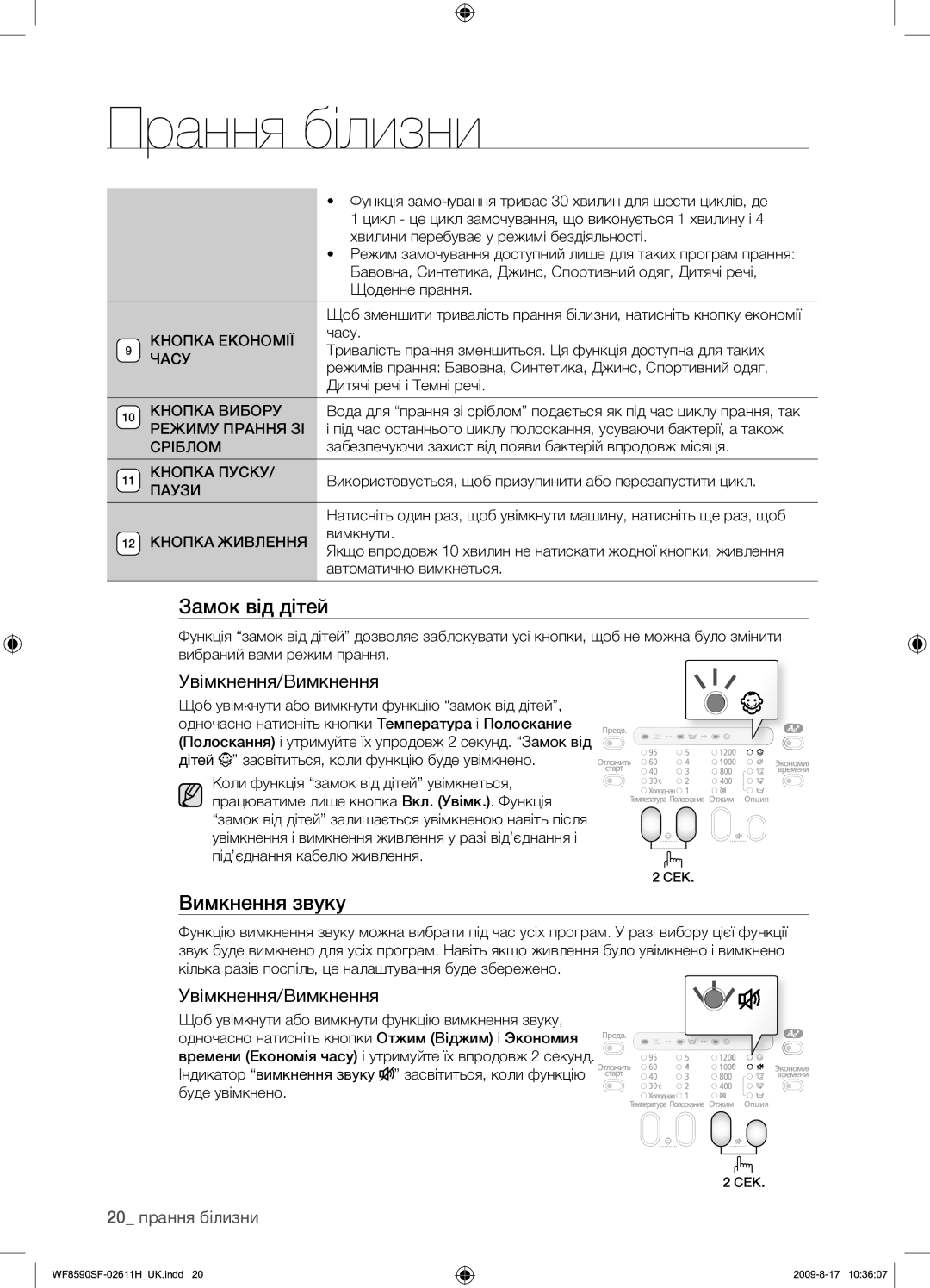 Samsung WF9592SRK/YLP, WF9700N3W/XET, WF8590SFV/YLP manual Вимкнення звуку, Увімкнення/Вимкнення, 20 прання білизни 