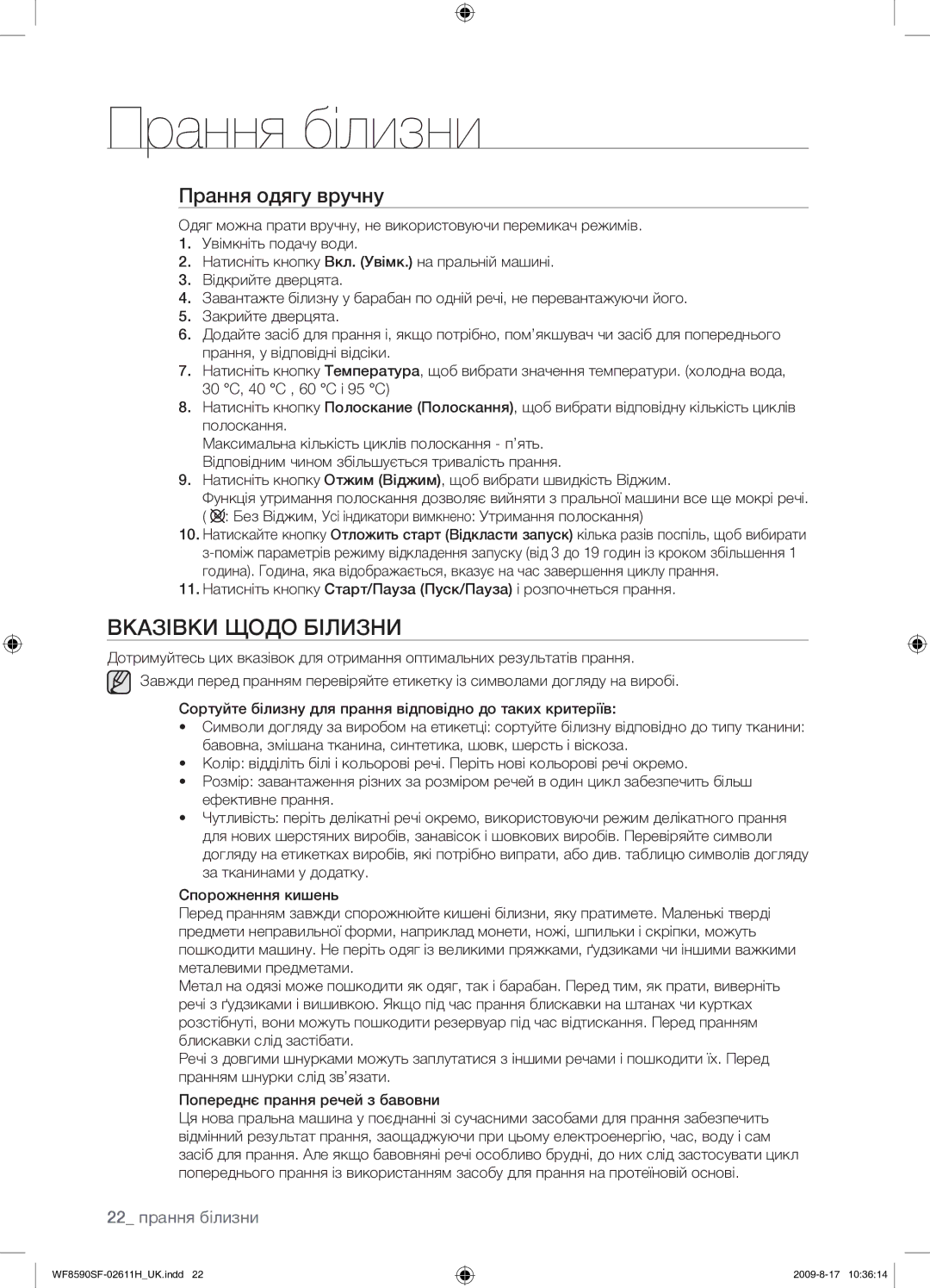 Samsung WF8590SFV/YLP, WF9700N3W/XET, WF9592SRK/YLP manual Вказівки Щодо Білизни, Прання одягу вручну, 22 прання білизни 