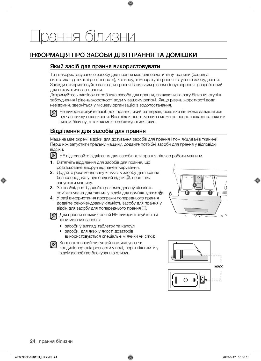 Samsung WF9700N3W/XET, WF8590SFV/YLP Інформація ПРО Засоби ДЛЯ Прання ТА Домішки, Який засіб для прання використовувати 