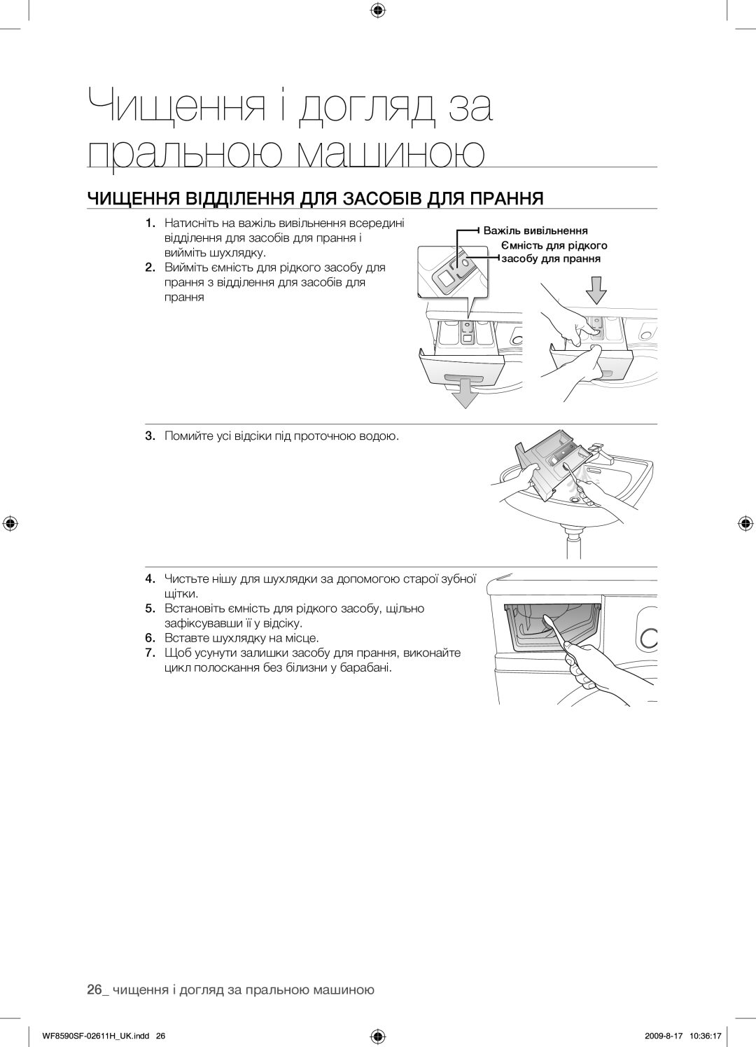 Samsung WF9592SRK/YLP Чищення Відділення ДЛЯ Засобів ДЛЯ Прання, 26 чищення і догляд за пральною машиною, Вийміть шухлядку 