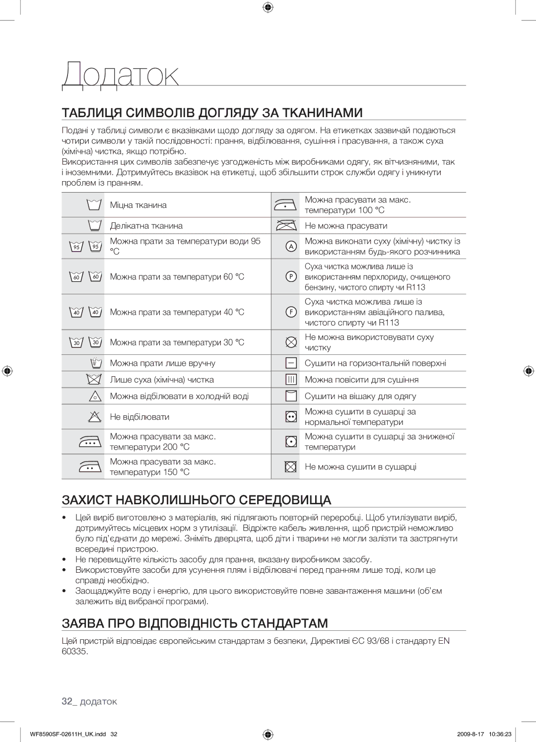 Samsung WF9592SRK/YLP manual Додаток, Таблиця Символів Догляду ЗА Тканинами, Захист Навколишнього Середовища, 32 додаток 