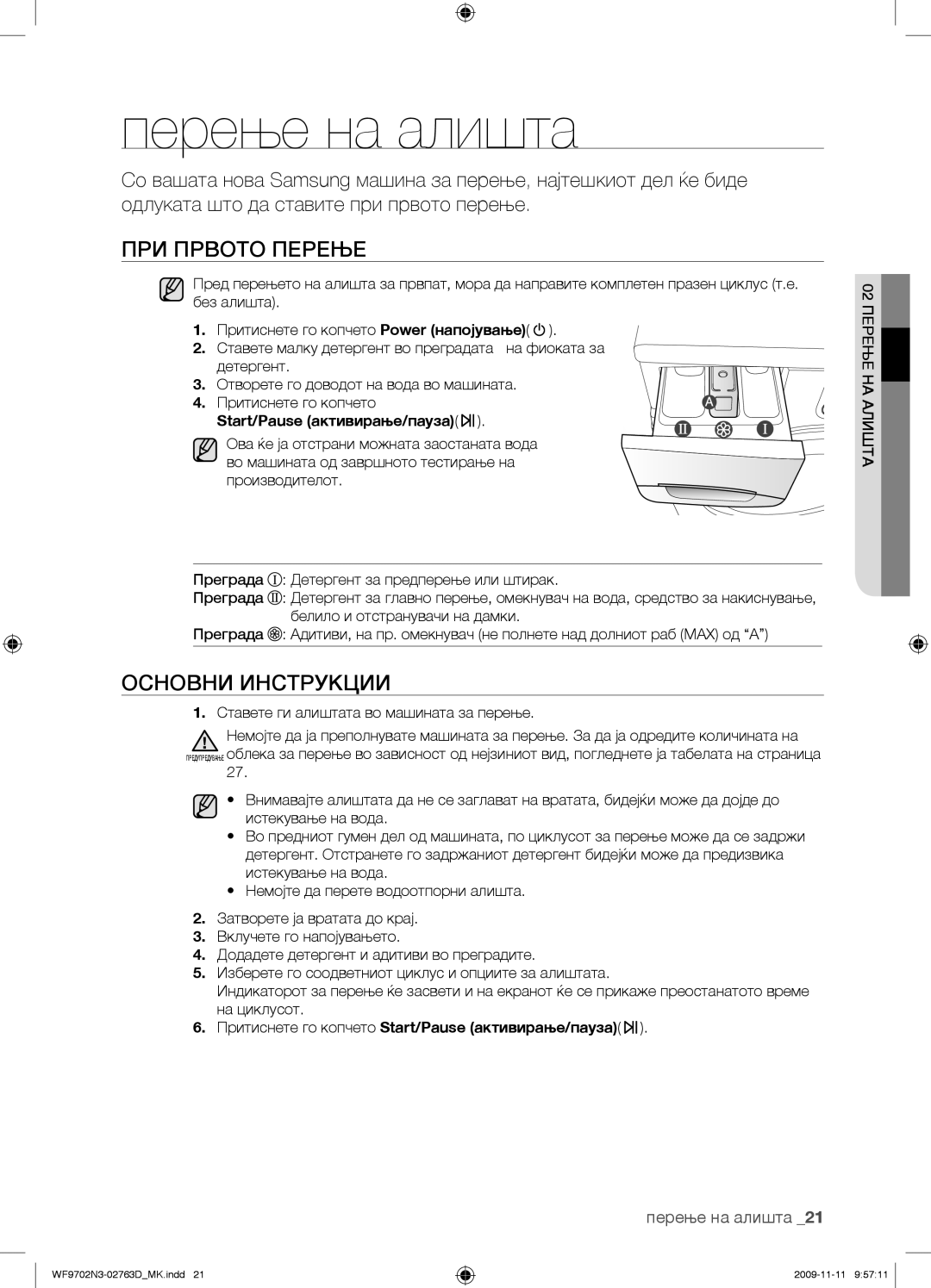 Samsung WF9702N3C/YLE manual Перење на алишта, ПРИ Првото Перење 