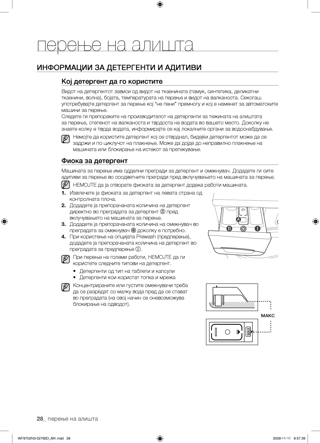 Samsung WF9702N3C/YLE manual Информации ЗА Детергенти И Адитиви, Кој детергент да го користите, Фиока за детергент 