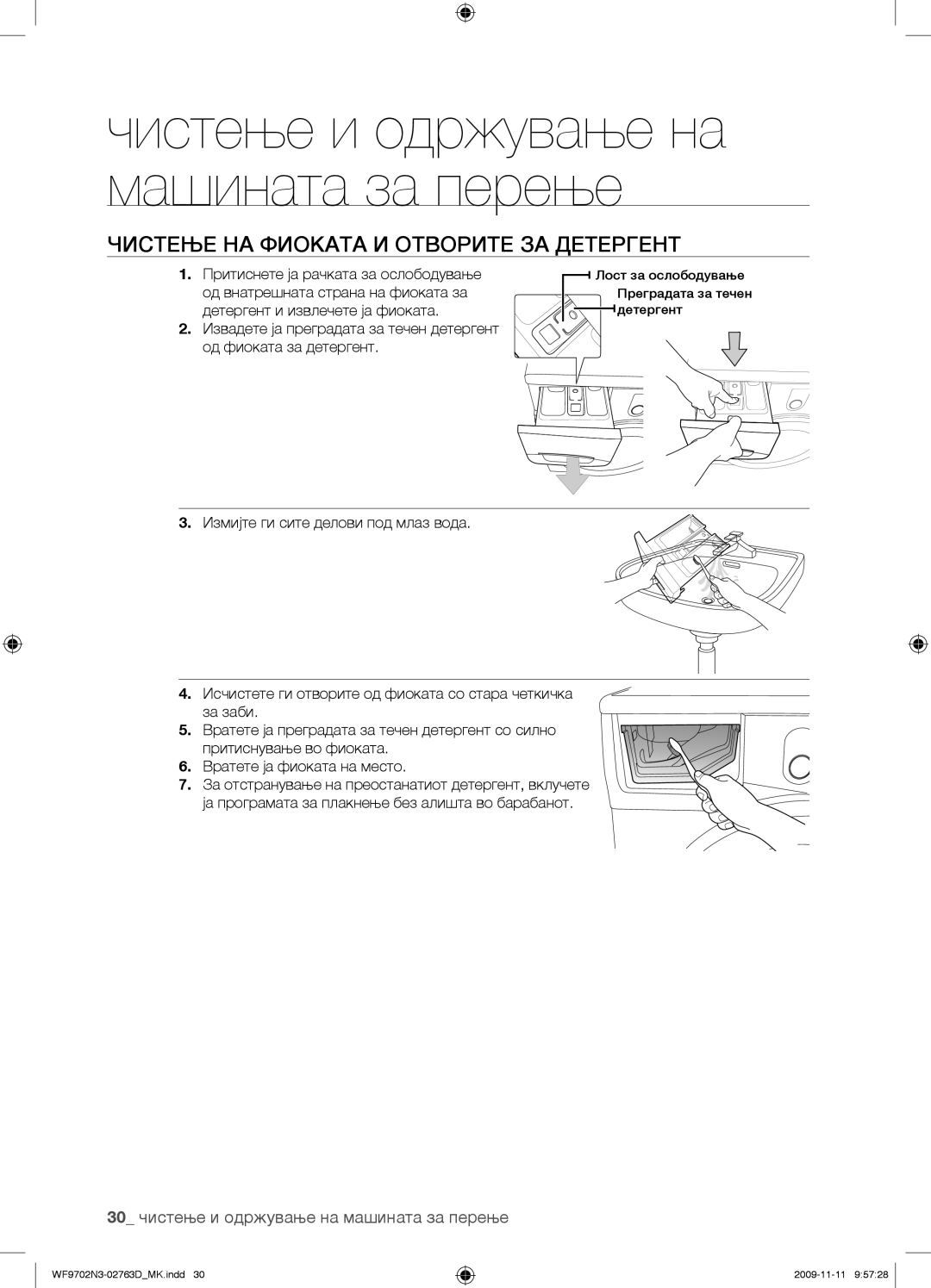 Samsung WF9702N3C/YLE manual Чистење НА Фиоката И Отворите ЗА Детергент, 30 чистење и одржување на машината за перење 