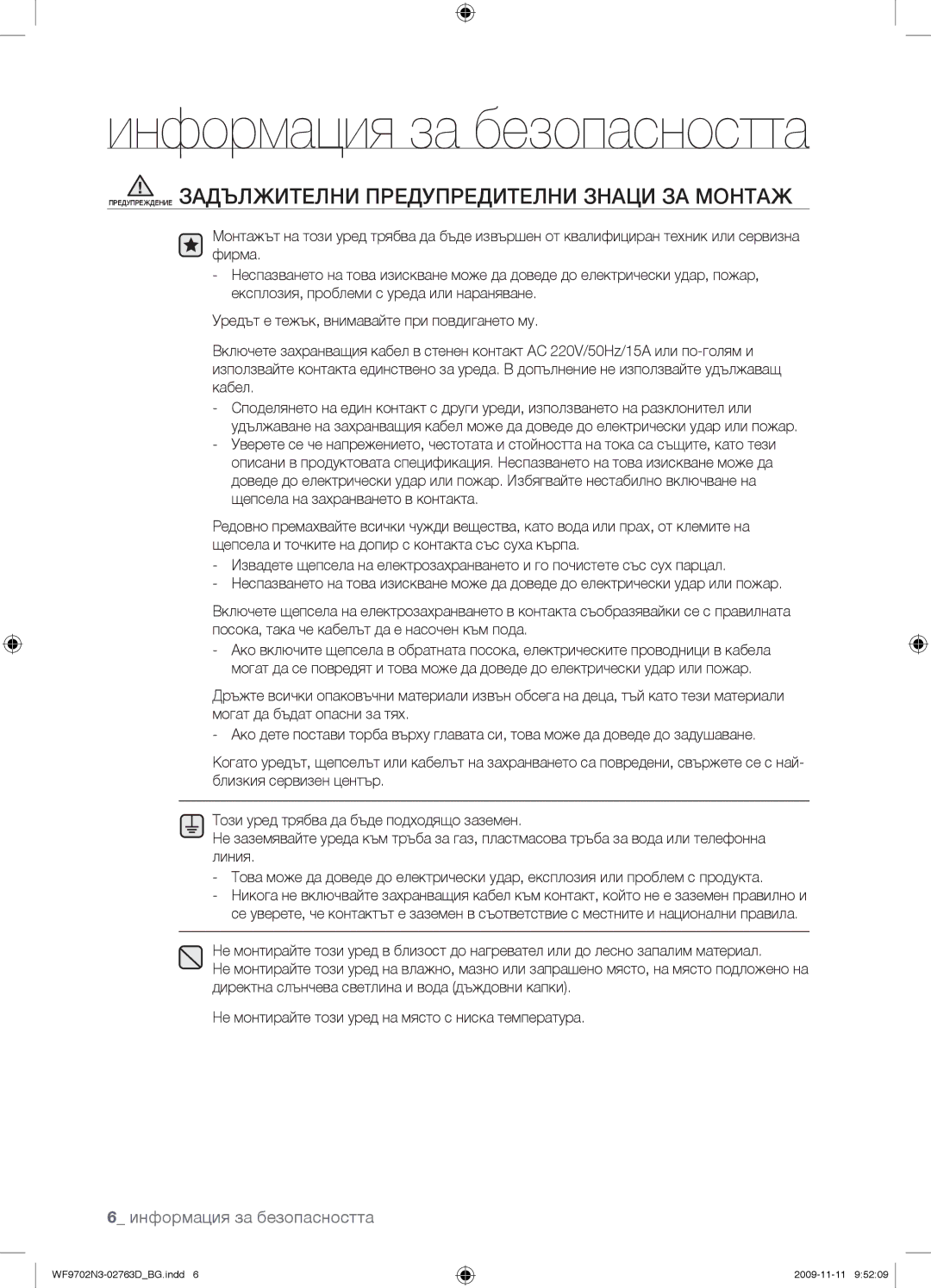 Samsung WF9702N3C/YLE manual Предупреждение Задължителни Предупредителни Знаци ЗА Монтаж 