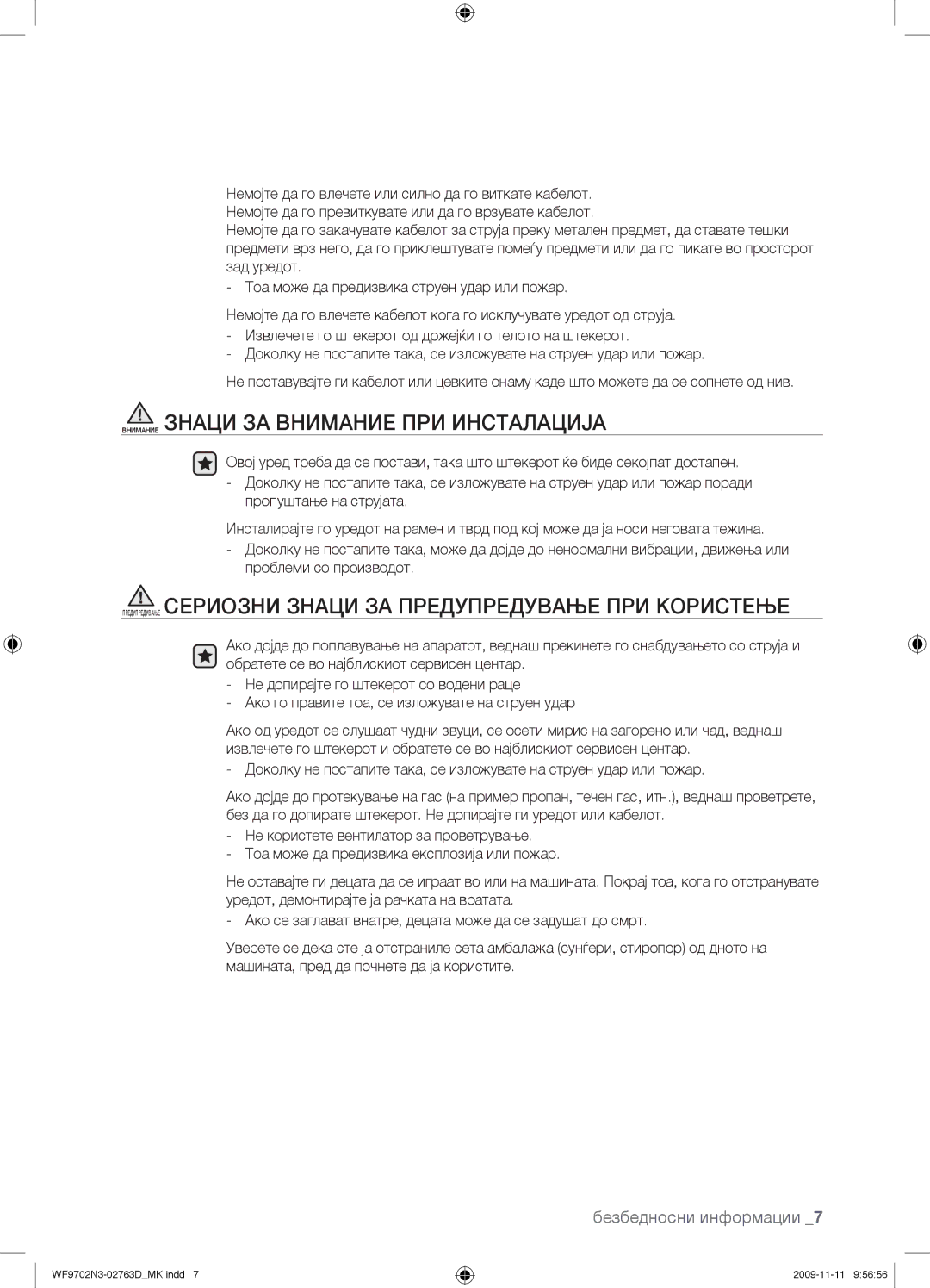 Samsung WF9702N3C/YLE manual Внимание Знаци ЗА Внимание ПРИ Инсталација 