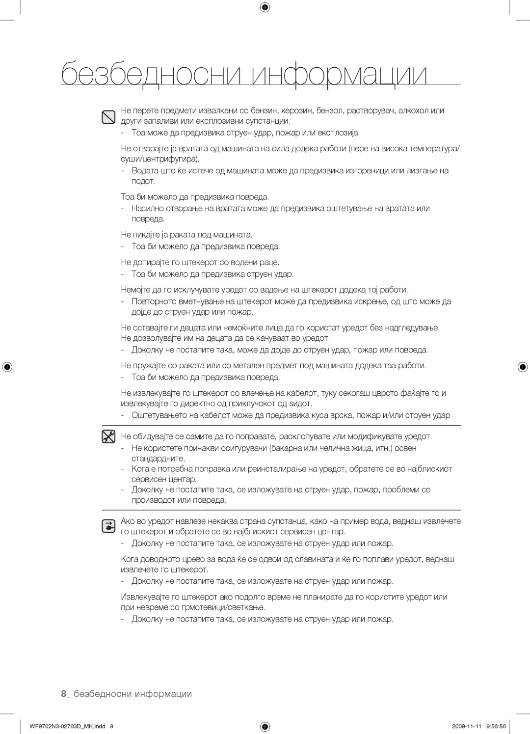 Samsung WF9702N3C/YLE manual Безбедносни информации 