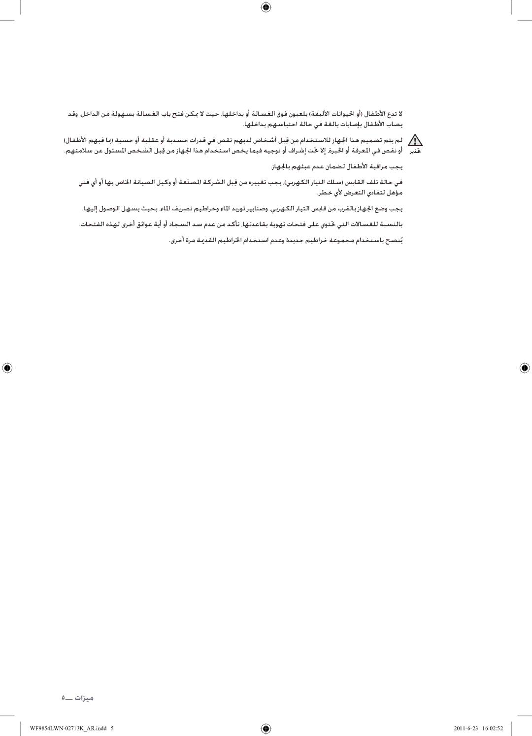 Samsung WF9854LWN1/YL manual ميزات 