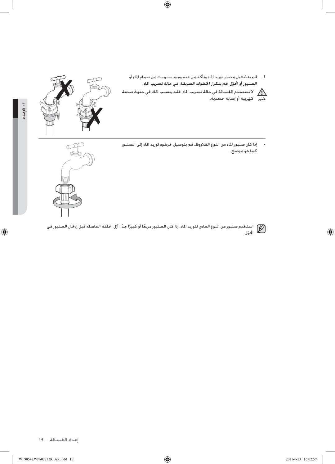 Samsung WF9854LWN1/YL manual حضوم وه امك 