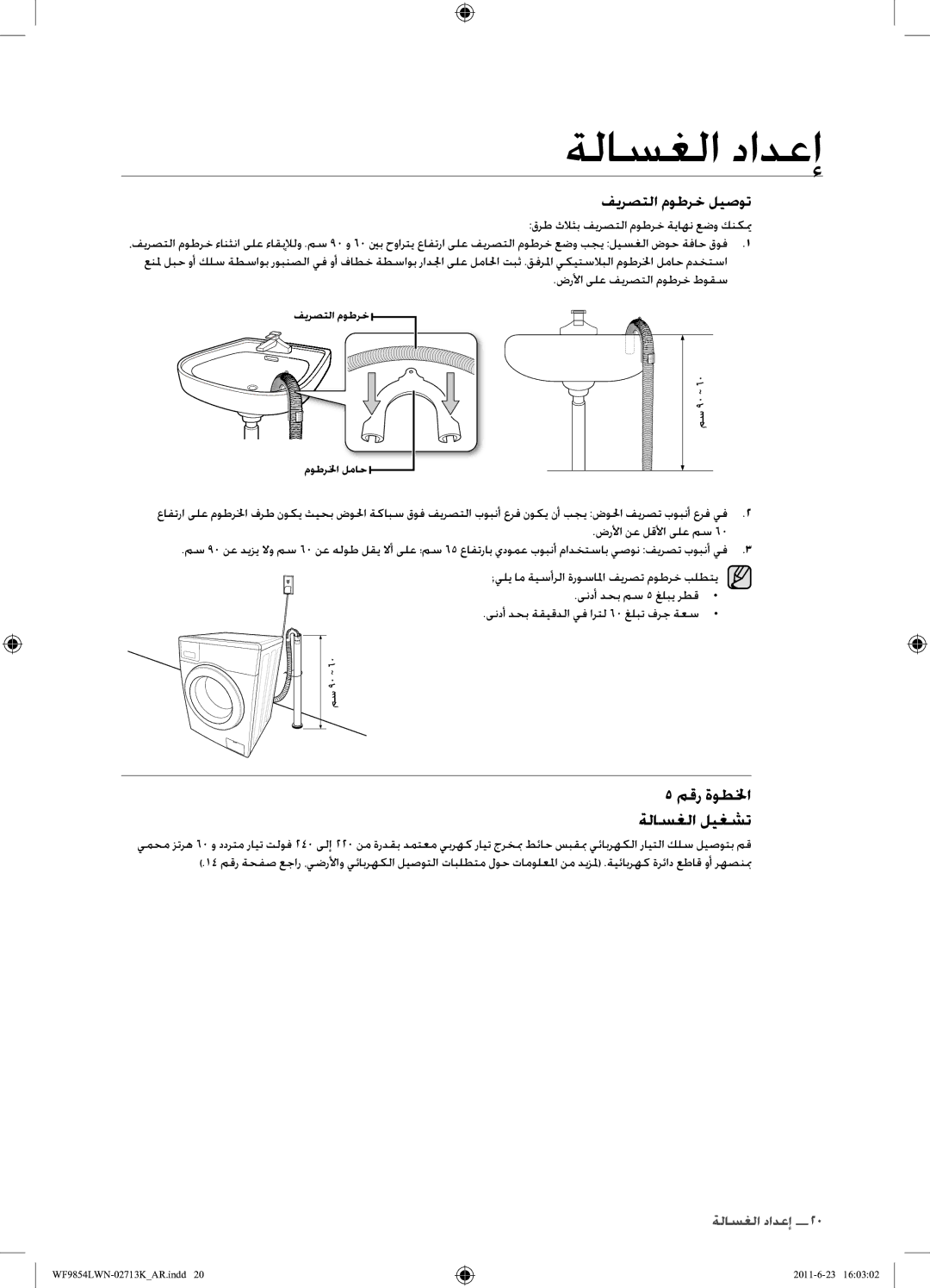 Samsung WF9854LWN1/YL manual مقر ةوطلخا ةلاسغلا ليغشت, ضرلأا نع لقلأا ىلع مس 