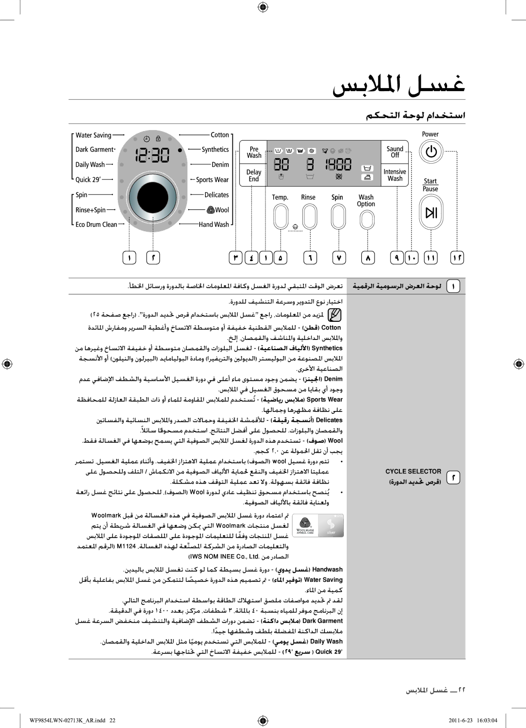 Samsung WF9854LWN1/YL manual مكحتلا ةحول مادختسا, ةلكشم هذه فقوتلا ةيلمع دعت لاو .ةلوهسب ةقئاف ةفاظن, ةرودلا ديدتح صرق 