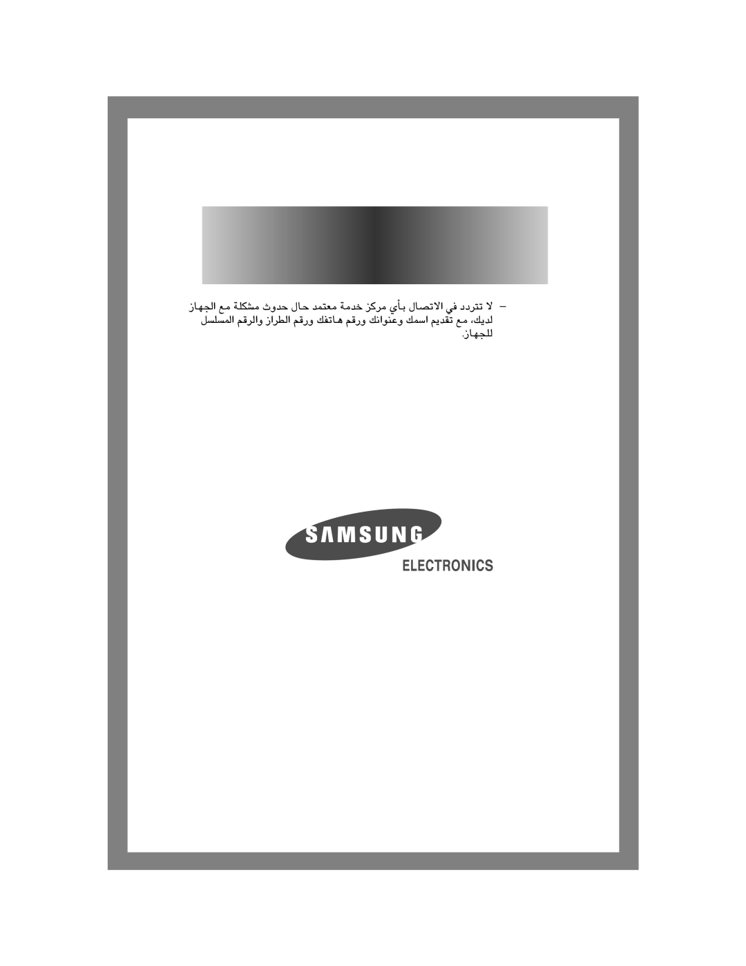 Samsung WM1245AFS/YL, WM1245AES/XSG, WM1245AES/YFH, WM1245AGS/YOL manual ∏£d áLÉG ádÉM ‘ áeóÿG ≈∏Y ƒüG 