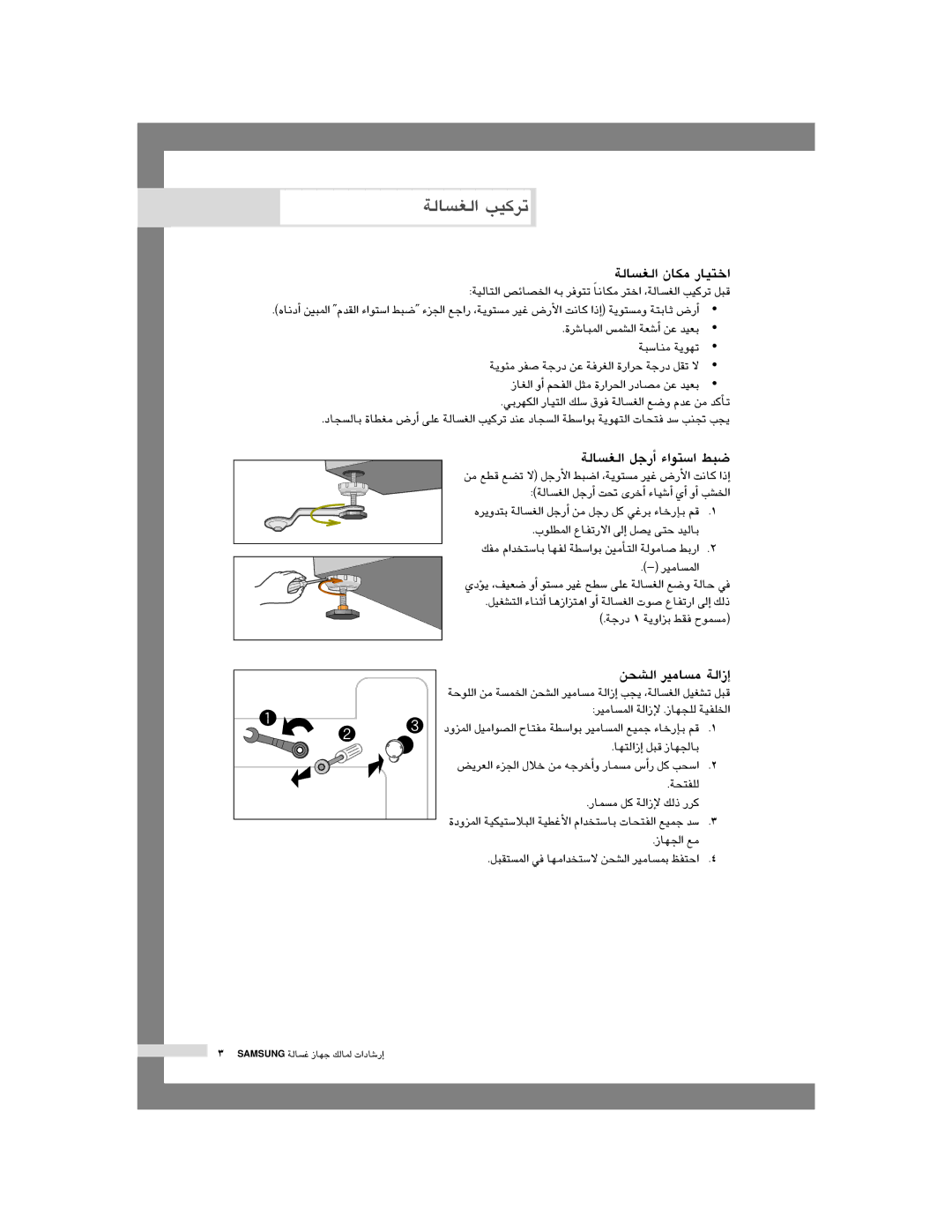 Samsung WM1245AES/XSG, WM1245AFS/YL, WM1245AES/YFH manual ÁdÉù¨dG ¿Éµe QÉ«àNG, ØëûdG ÒeÉùe ádGREG, ÁdÉù¨dG πLQCG AGƒàSG §ÑV 