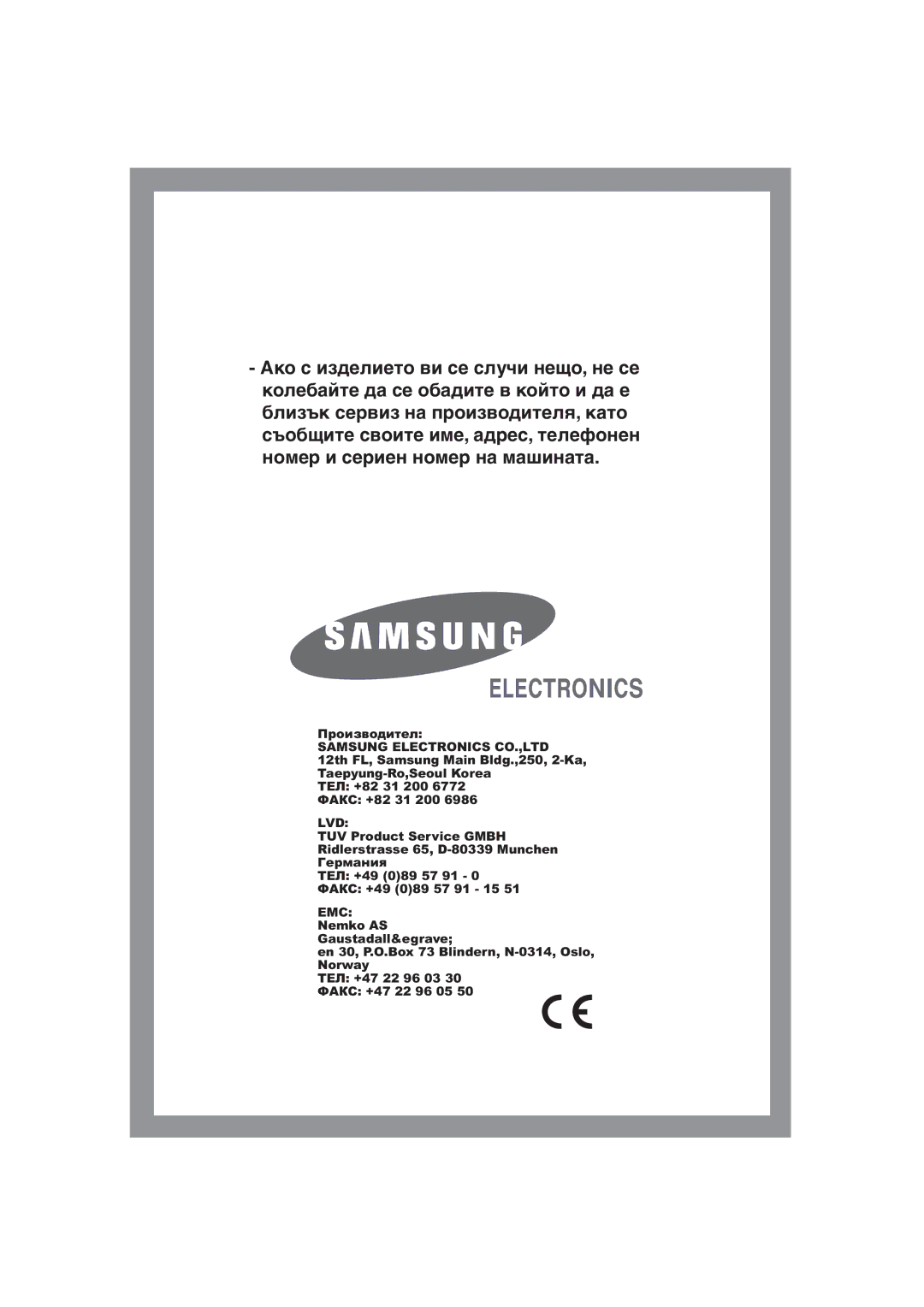 Samsung WM1255AGS/YLE manual Когато Възникне Нужда ОТ Сервиз, Lvd 