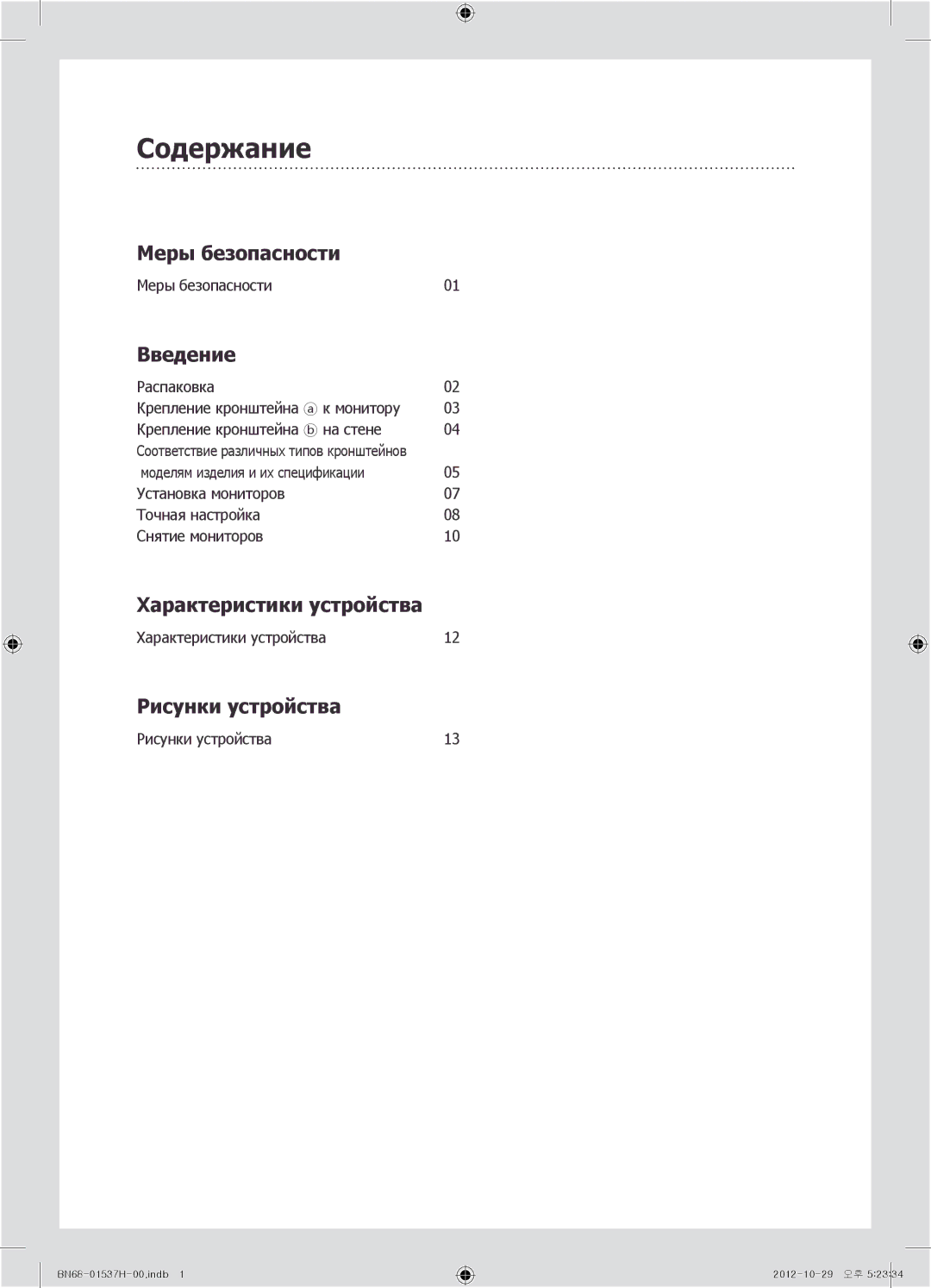 Samsung WMN4675MD setup guide Содержание, Введение 