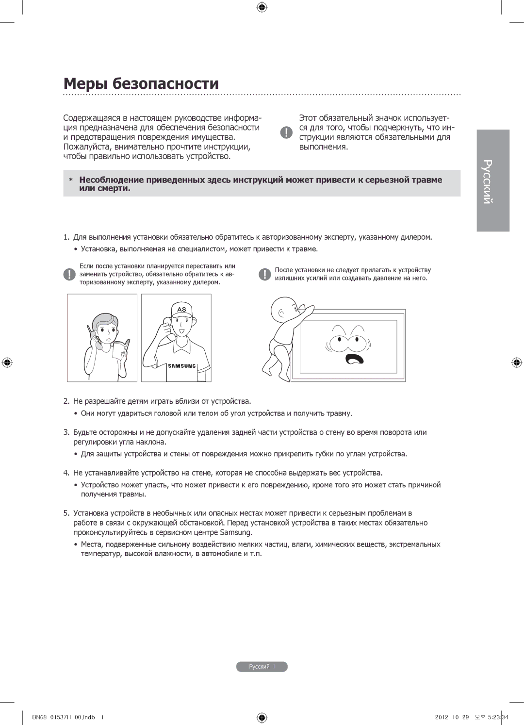 Samsung WMN4675MD setup guide Меры безопасности 