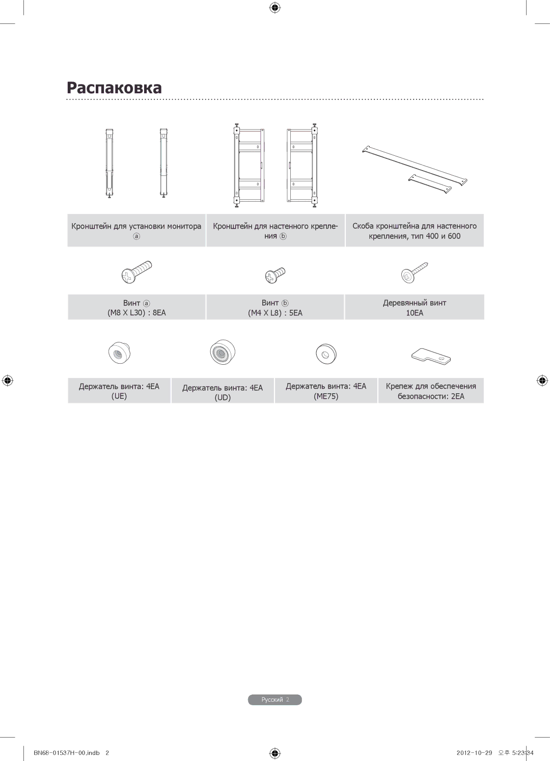 Samsung WMN4675MD setup guide Распаковка 